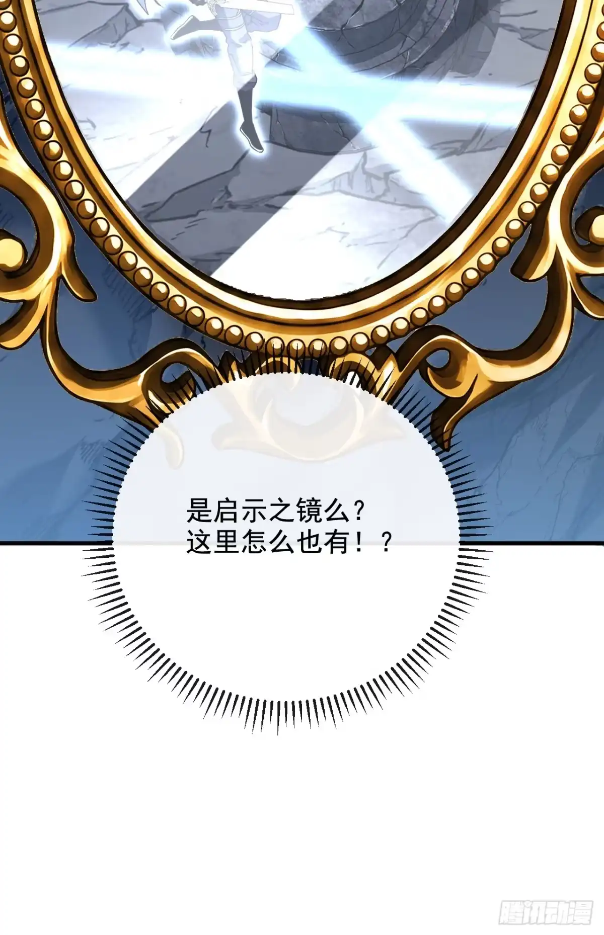 《命轮之主！当异变降临人间》第235话 隐秘女神的遗迹 第62页