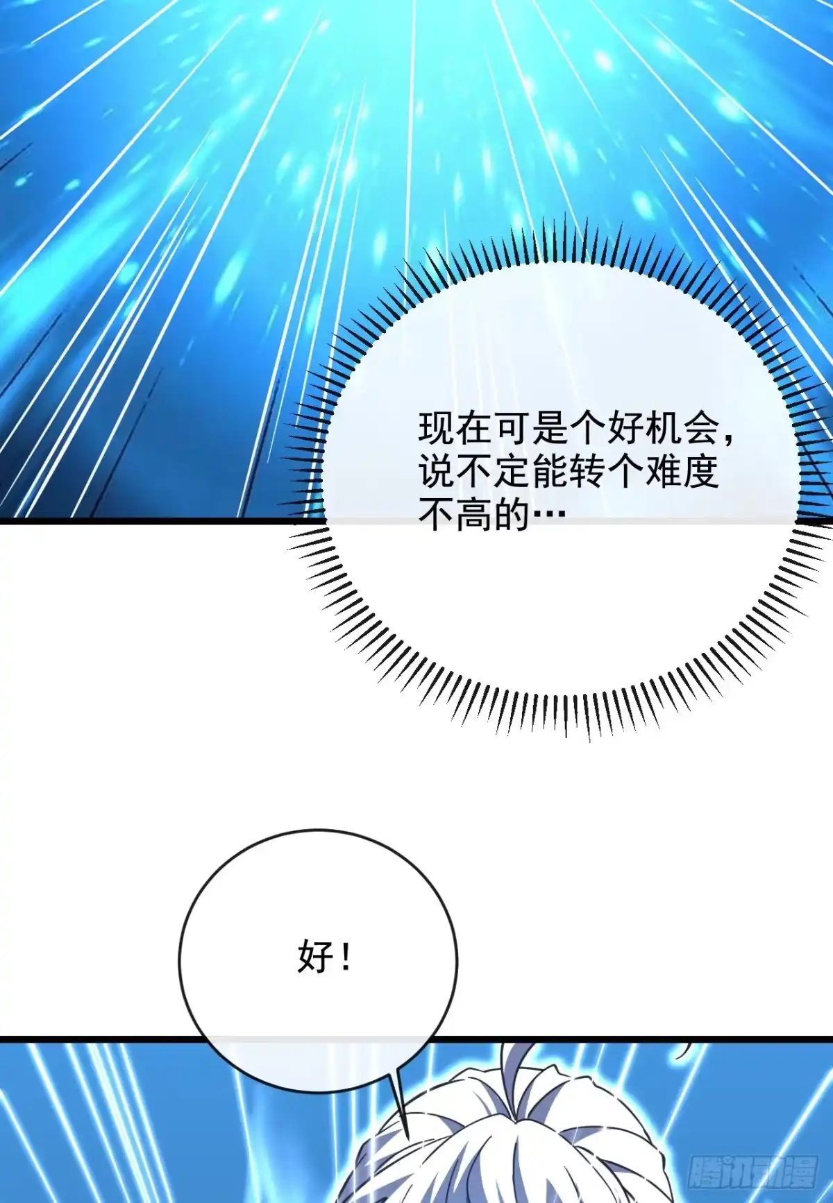 《命轮之主！当异变降临人间》第236话 永久秘境！ 第11页