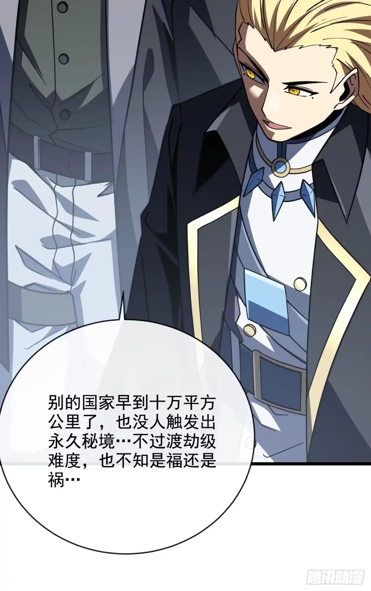 《命轮之主！当异变降临人间》第236话 永久秘境！ 第48页