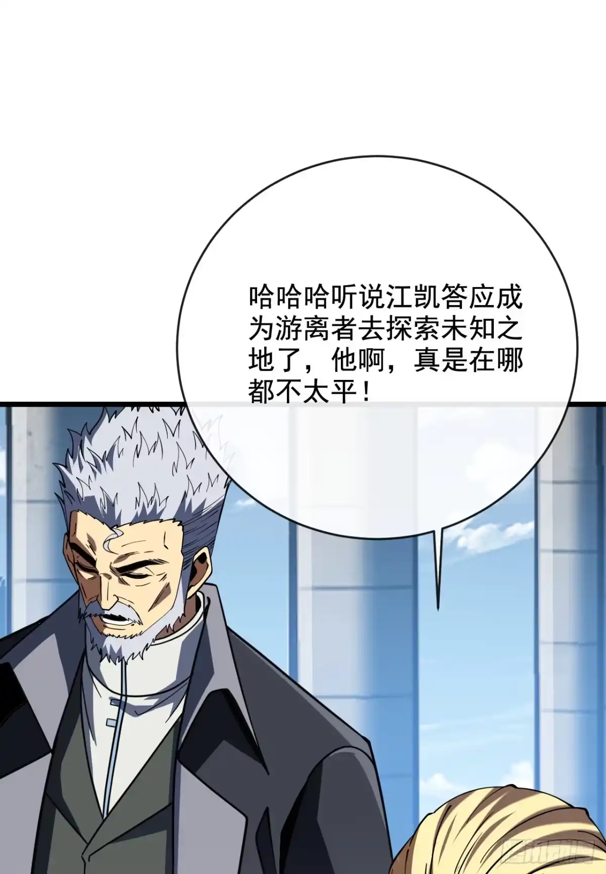 《命轮之主！当异变降临人间》第236话 永久秘境！ 第47页