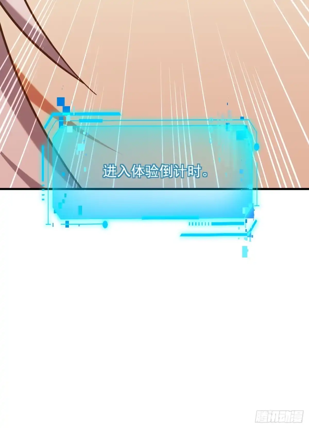 《命轮之主！当异变降临人间》第236话 永久秘境！ 第66页