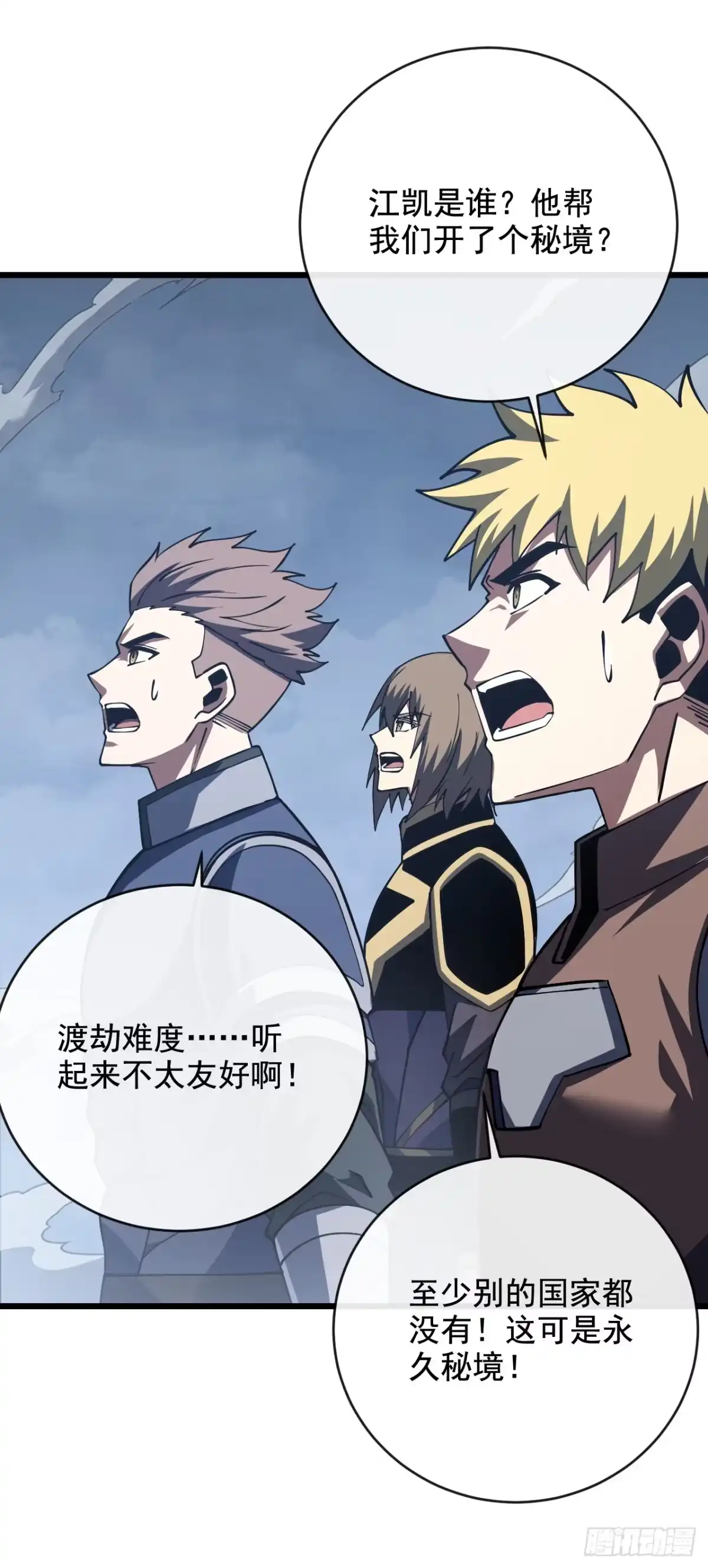 《命轮之主！当异变降临人间》第236话 永久秘境！ 第43页