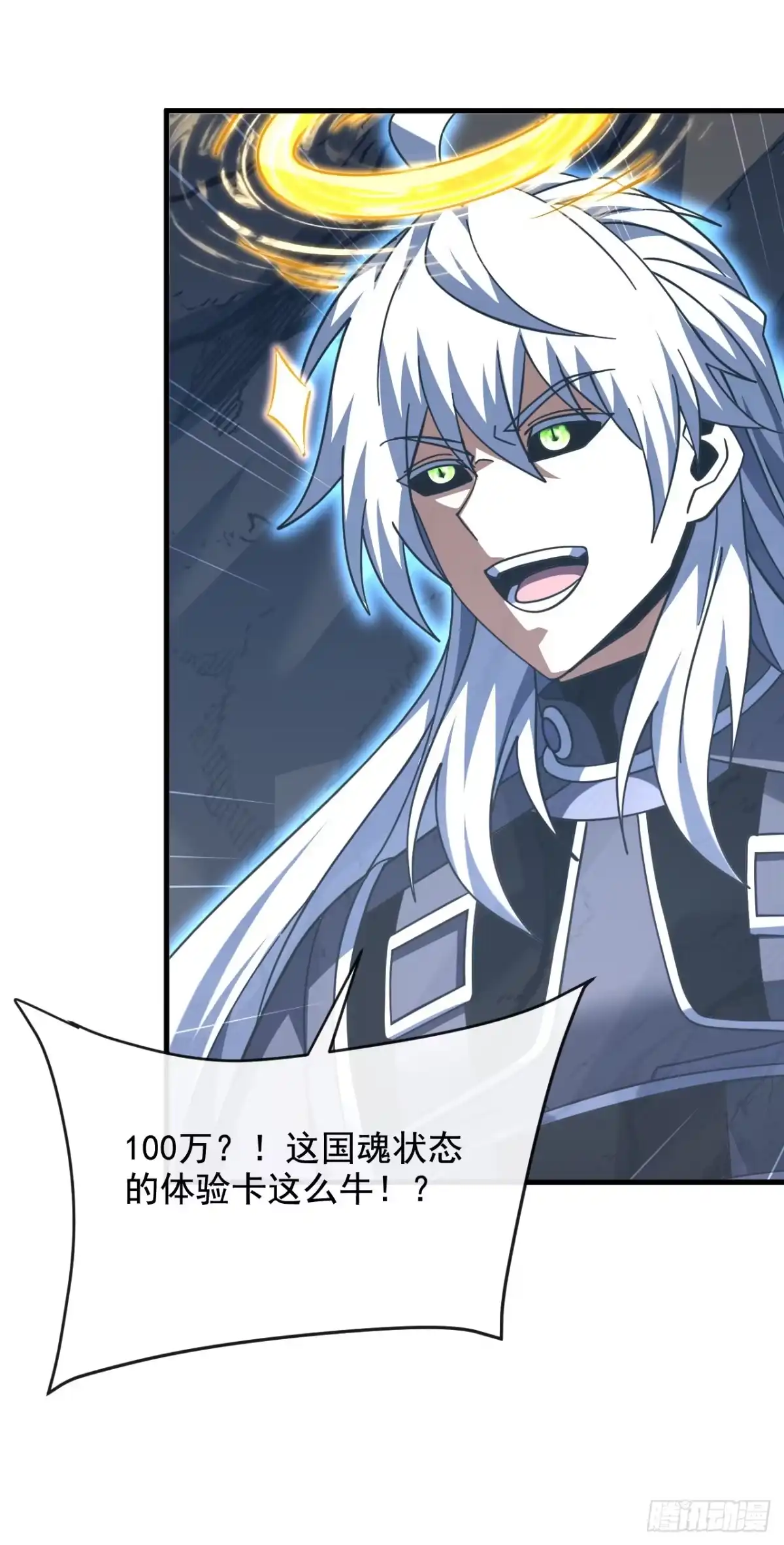 《命轮之主！当异变降临人间》第236话 永久秘境！ 第62页
