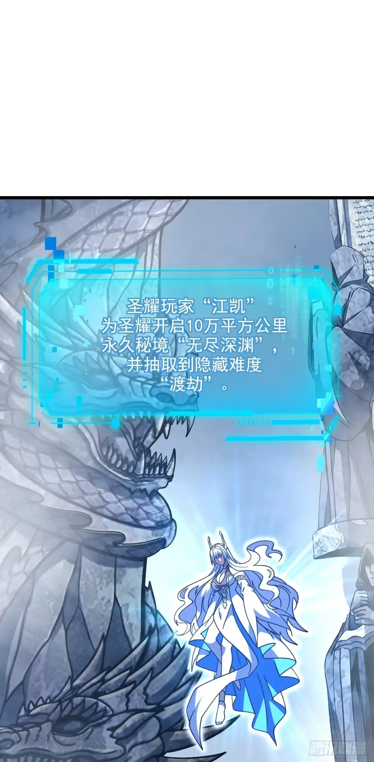 《命轮之主！当异变降临人间》第236话 永久秘境！ 第41页