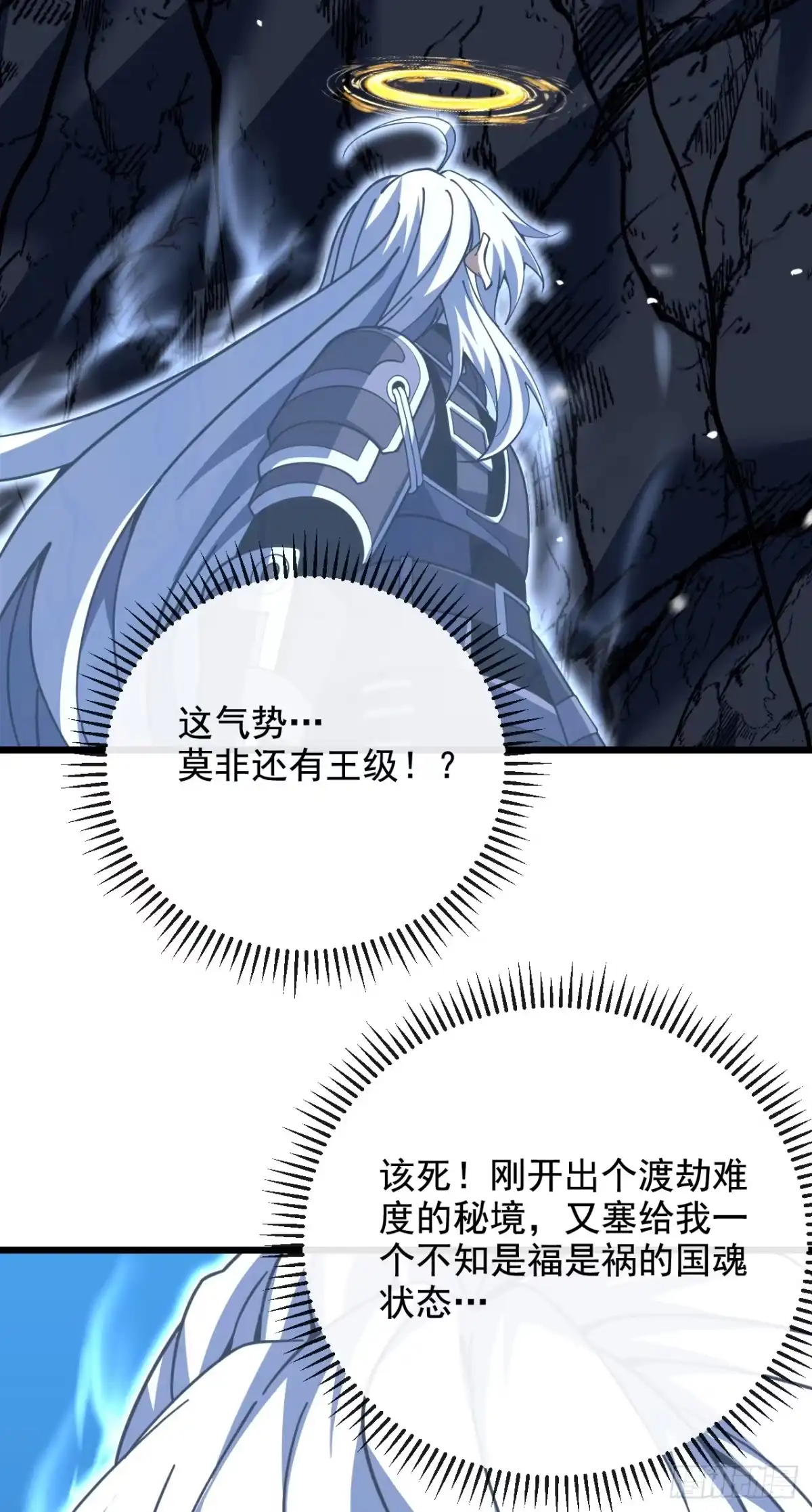 《命轮之主！当异变降临人间》第236话 永久秘境！ 第56页