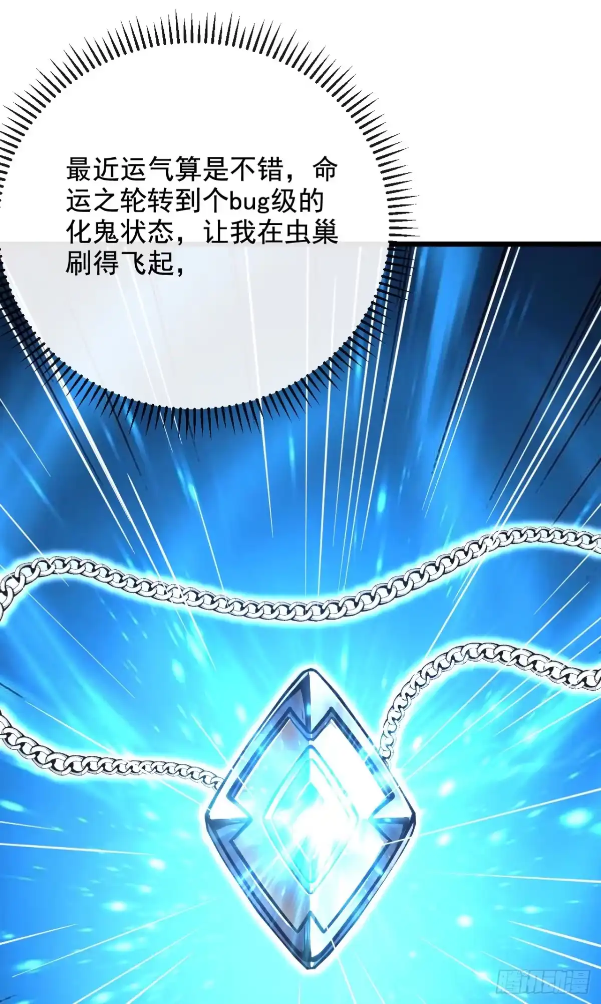《命轮之主！当异变降临人间》第236话 永久秘境！ 第10页
