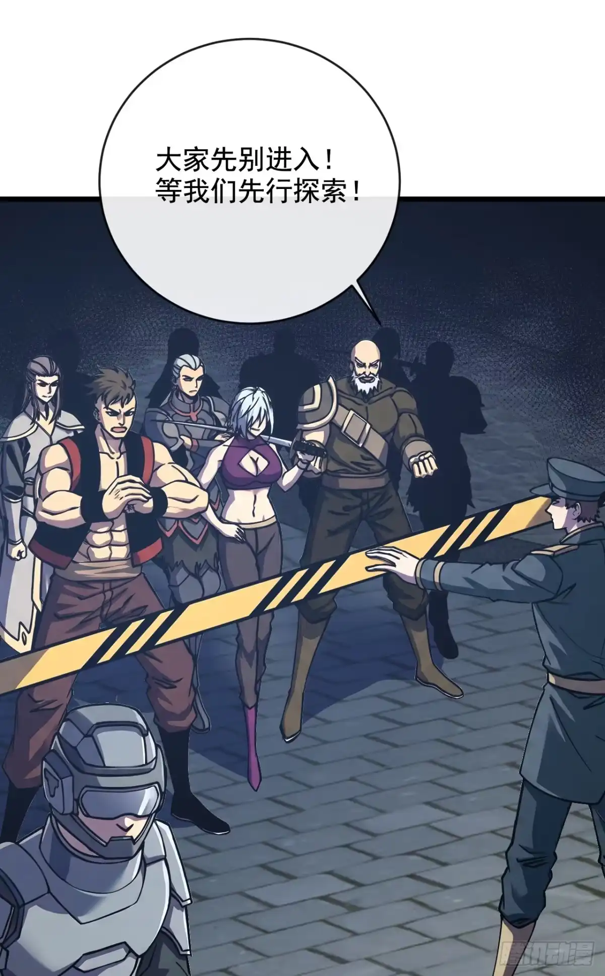 《命轮之主！当异变降临人间》第236话 永久秘境！ 第44页