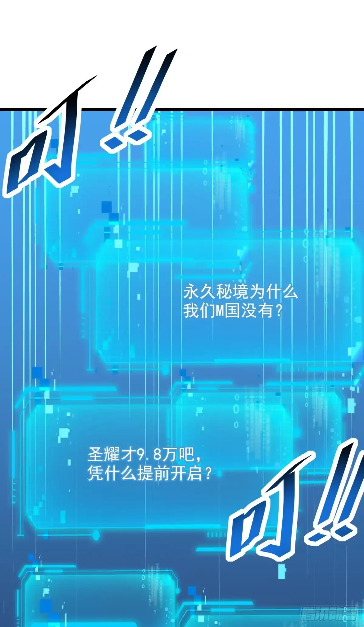 《命轮之主！当异变降临人间》第236话 永久秘境！ 第49页