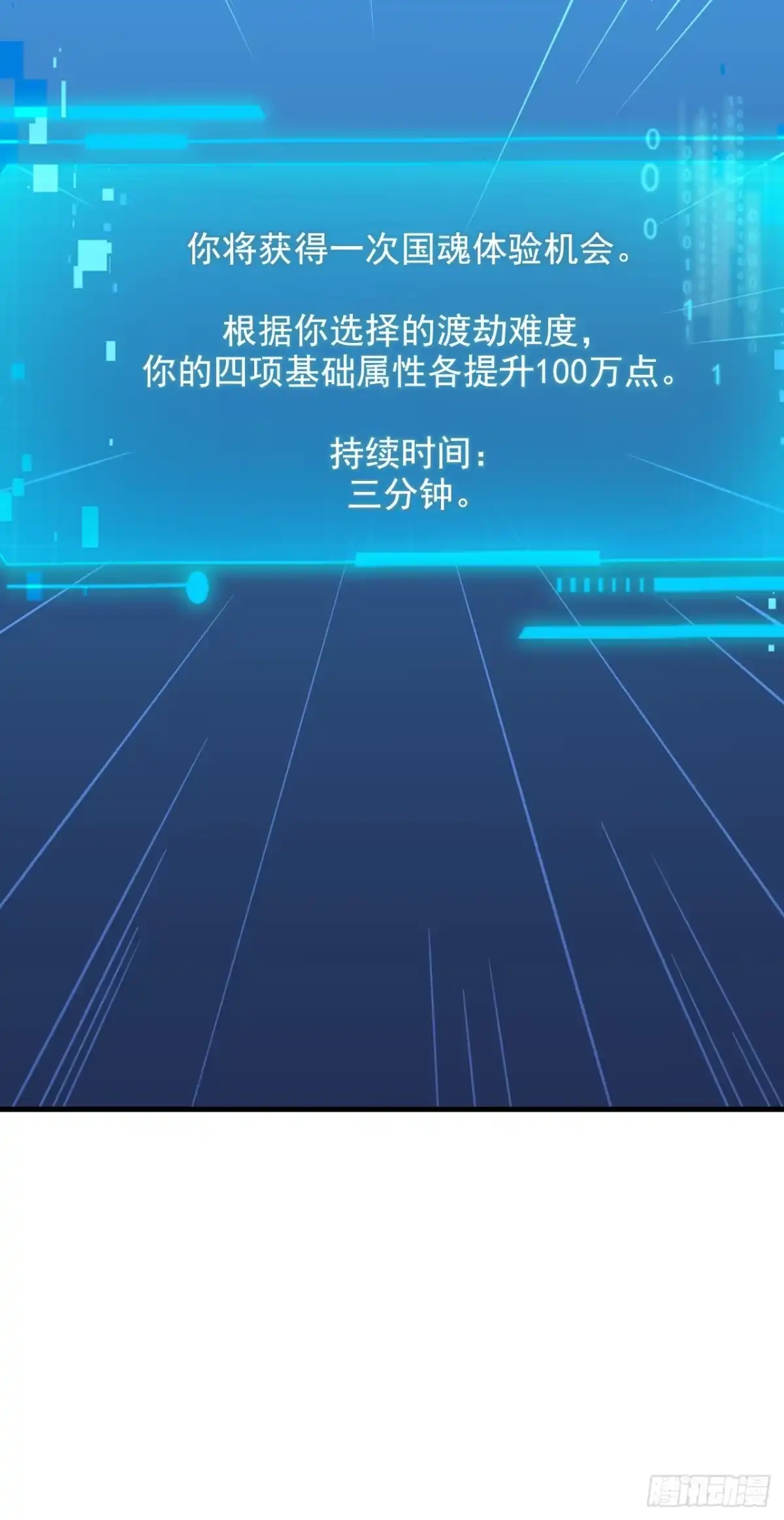 《命轮之主！当异变降临人间》第236话 永久秘境！ 第61页