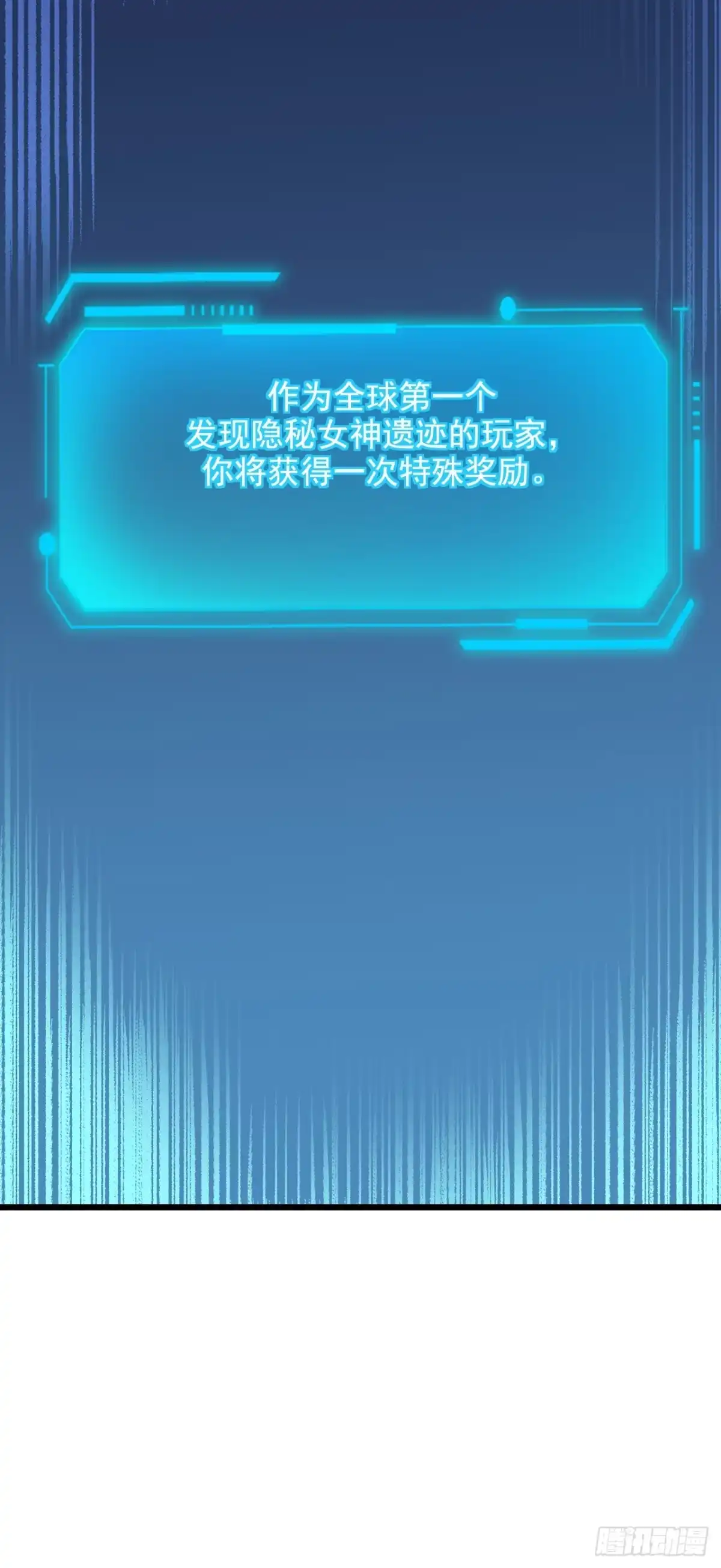 《命轮之主！当异变降临人间》第236话 永久秘境！ 第58页