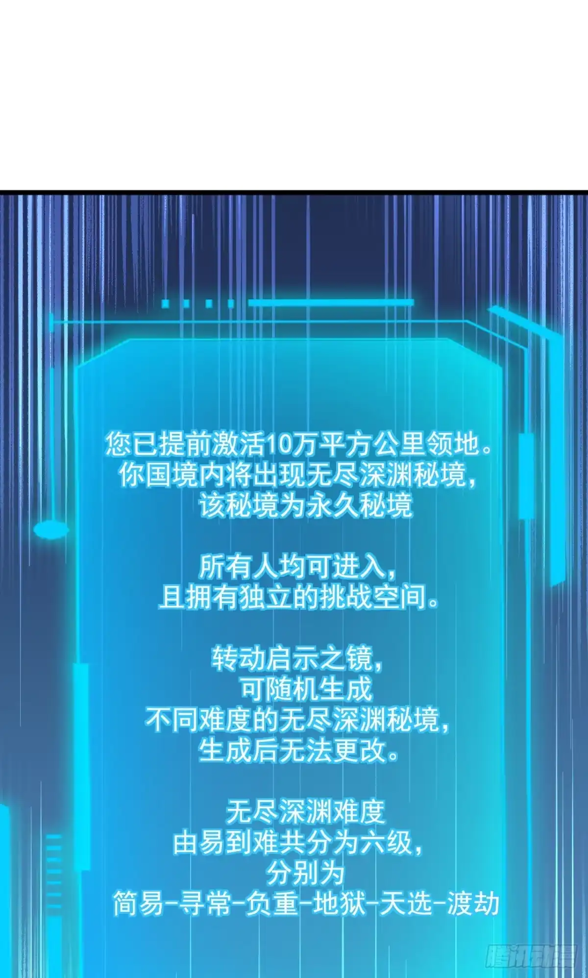 《命轮之主！当异变降临人间》第236话 永久秘境！ 第2页