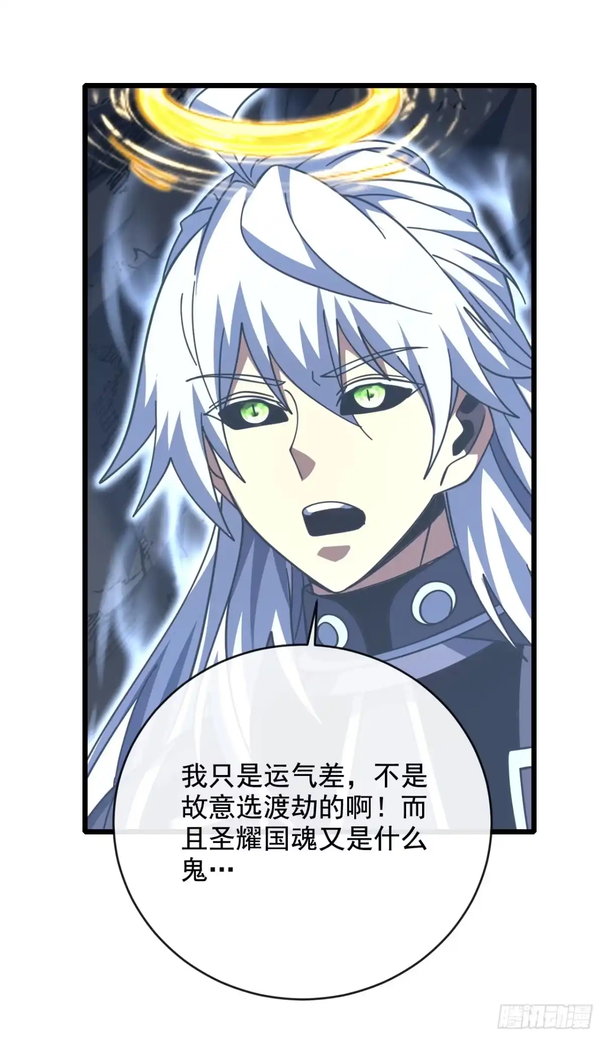 《命轮之主！当异变降临人间》第236话 永久秘境！ 第54页