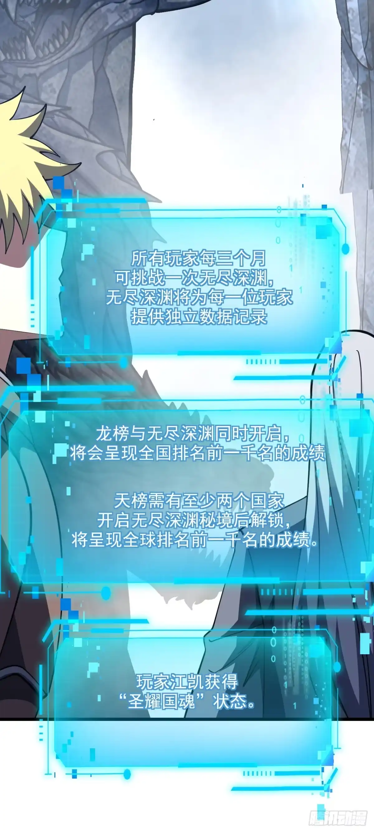 《命轮之主！当异变降临人间》第236话 永久秘境！ 第42页