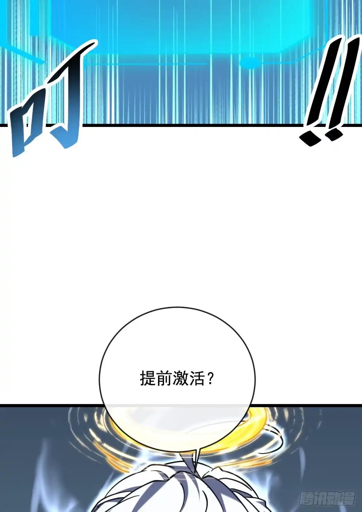 《命轮之主！当异变降临人间》第236话 永久秘境！ 第3页