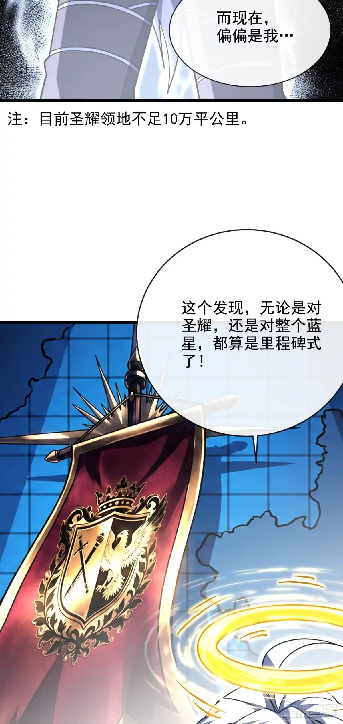 《命轮之主！当异变降临人间》第236话 永久秘境！ 第6页