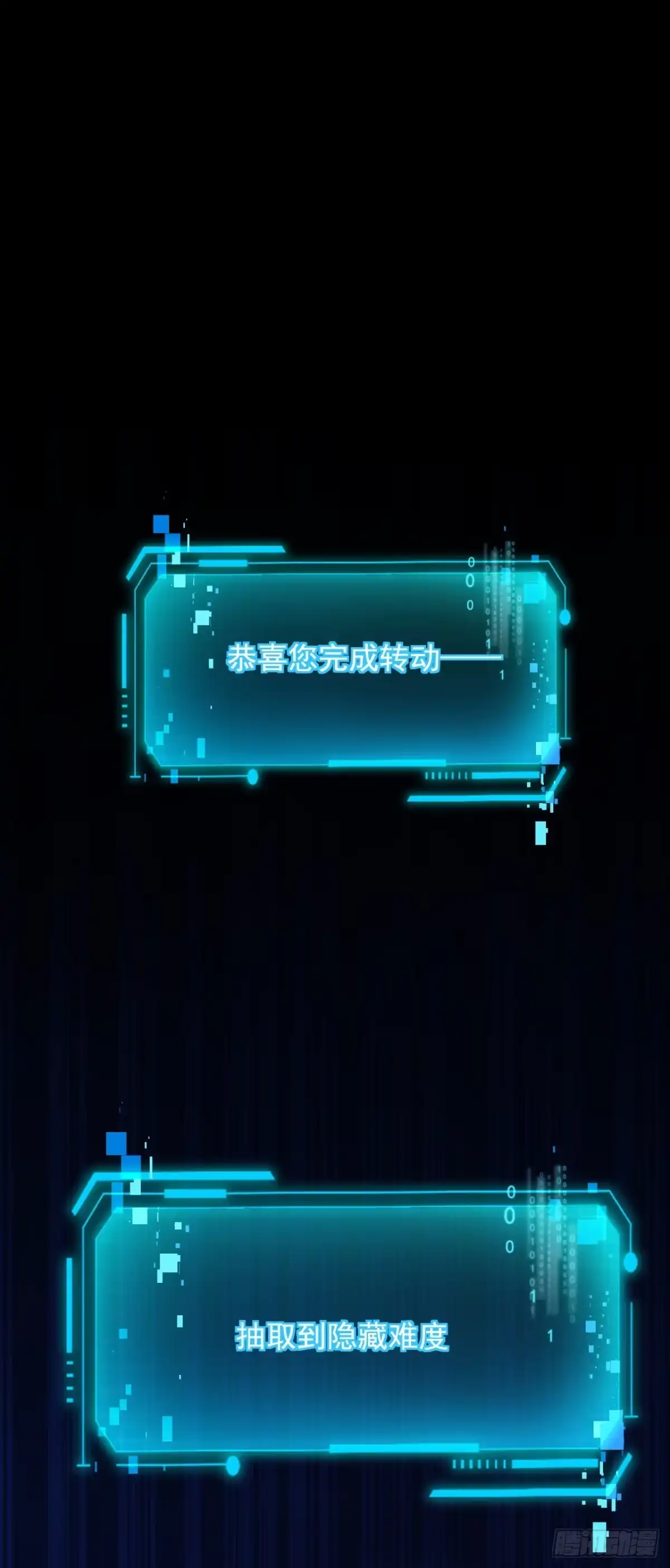 《命轮之主！当异变降临人间》第236话 永久秘境！ 第23页