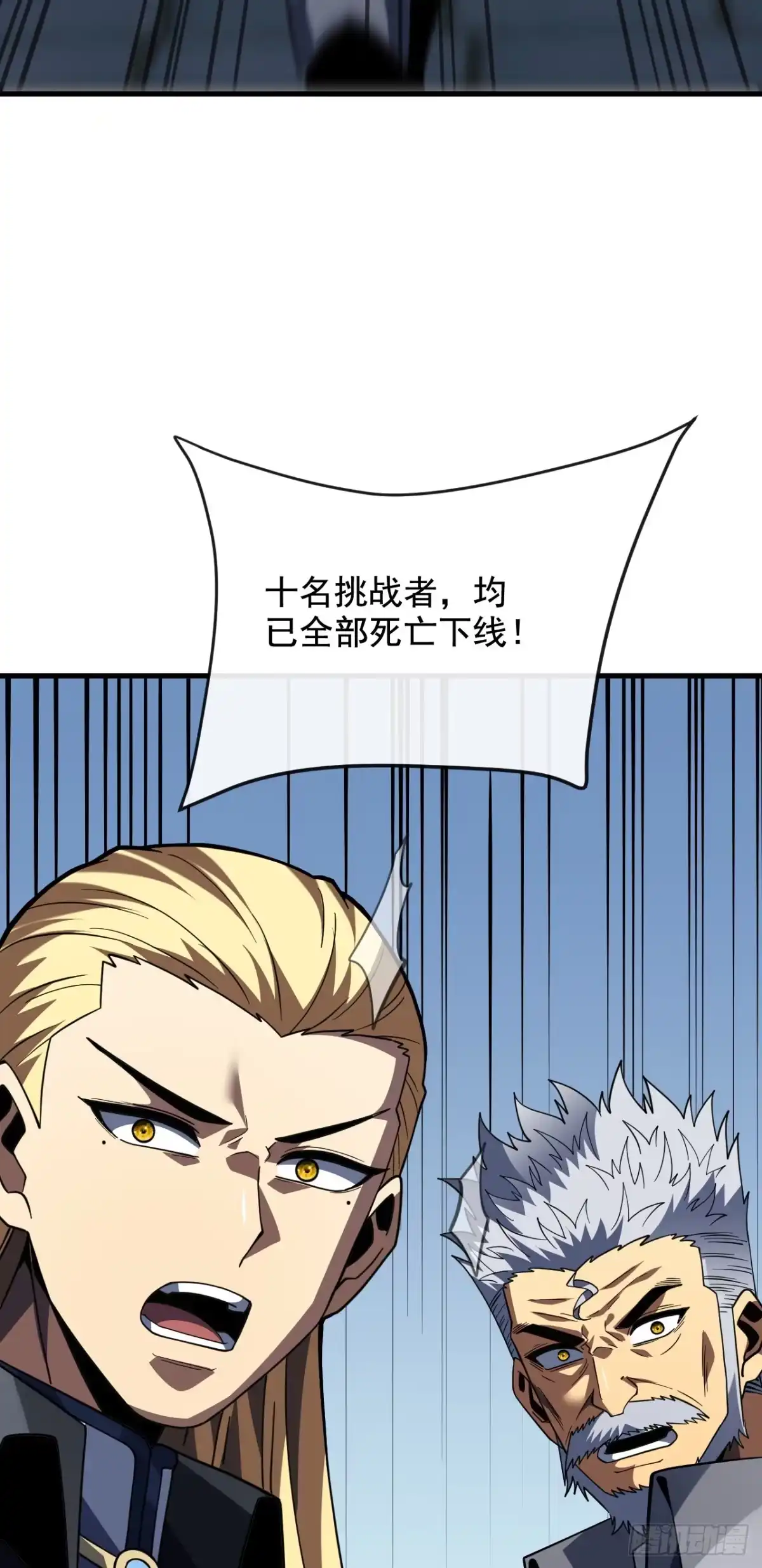 《命轮之主！当异变降临人间》第237话 死亡下线 第61页