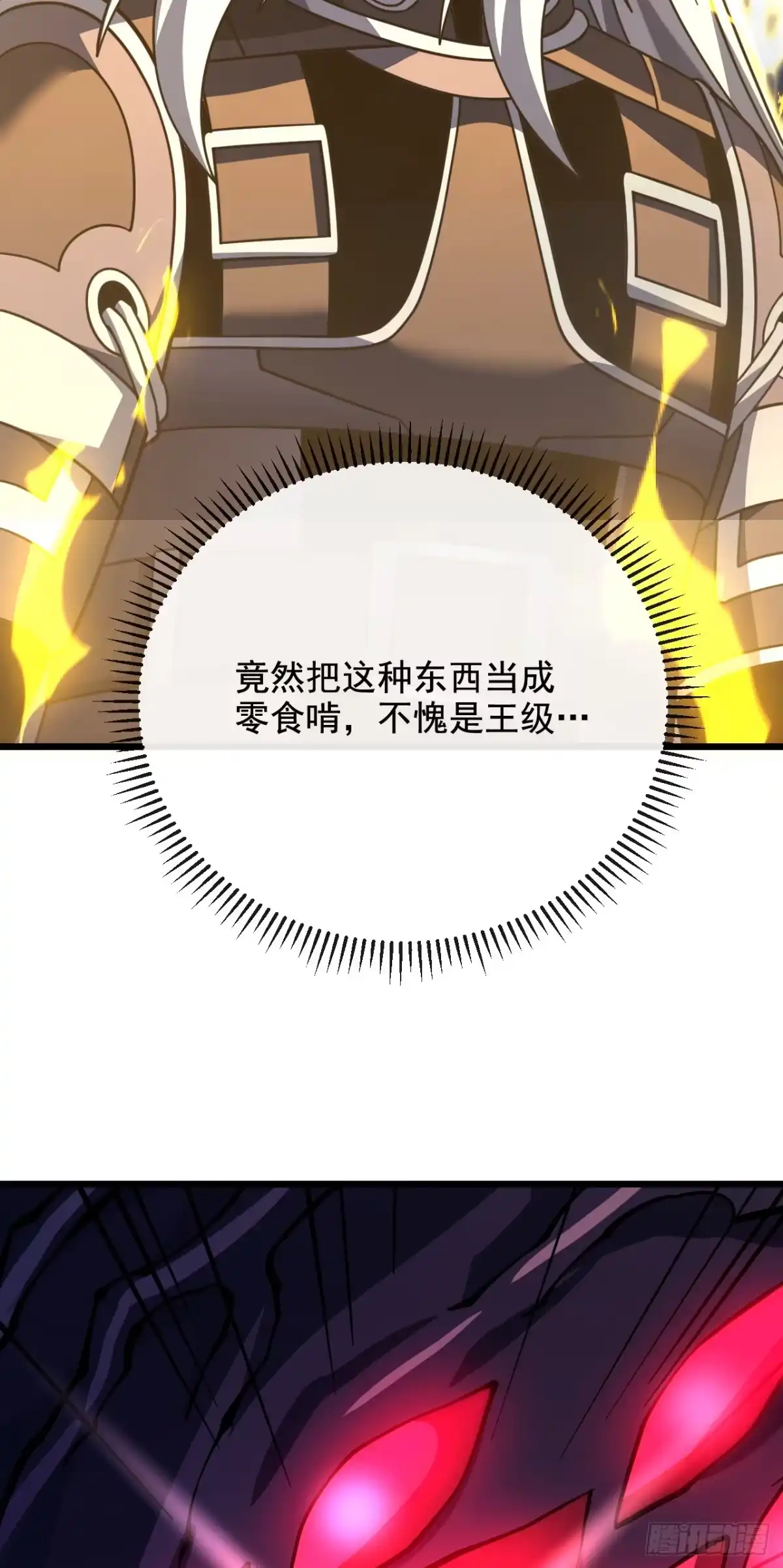 《命轮之主！当异变降临人间》第237话 死亡下线 第12页