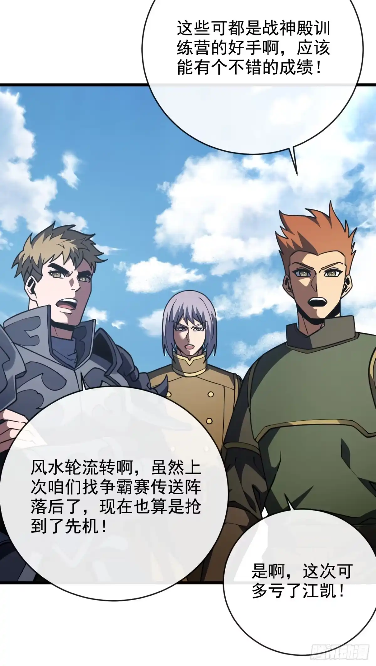 《命轮之主！当异变降临人间》第237话 死亡下线 第52页