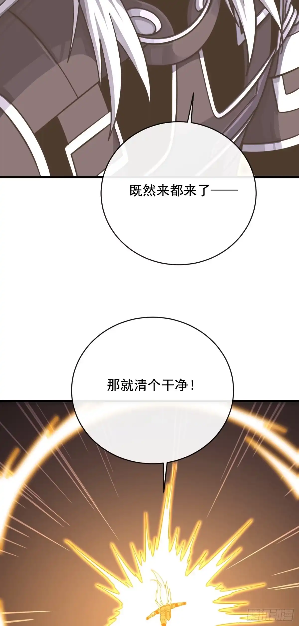 《命轮之主！当异变降临人间》第237话 死亡下线 第33页