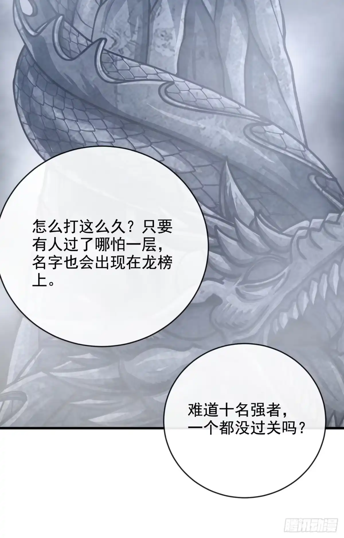 《命轮之主！当异变降临人间》第237话 死亡下线 第58页