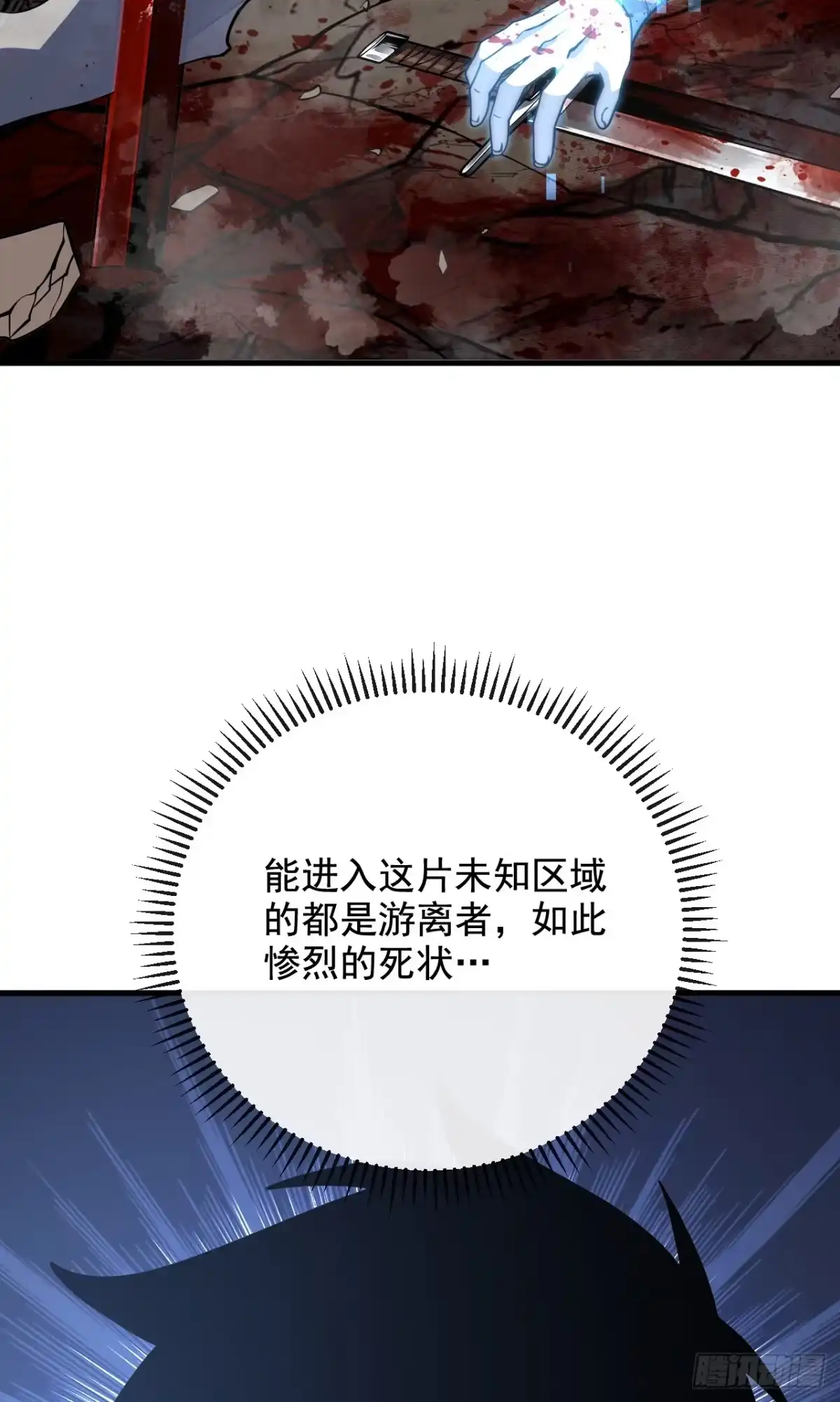 《命轮之主！当异变降临人间》第238话 好强的杀意！ 第26页