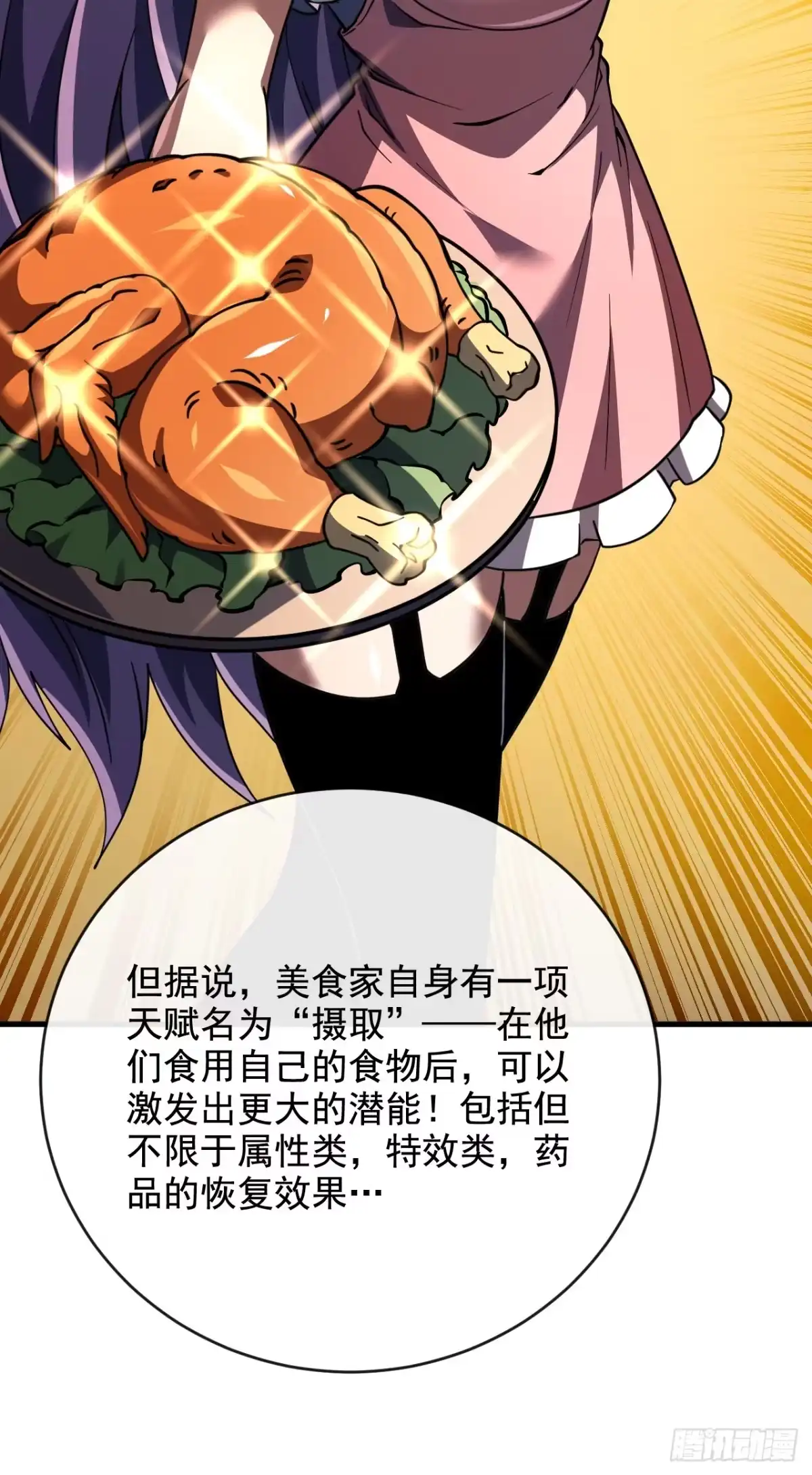 《命轮之主！当异变降临人间》第238话 好强的杀意！ 第8页