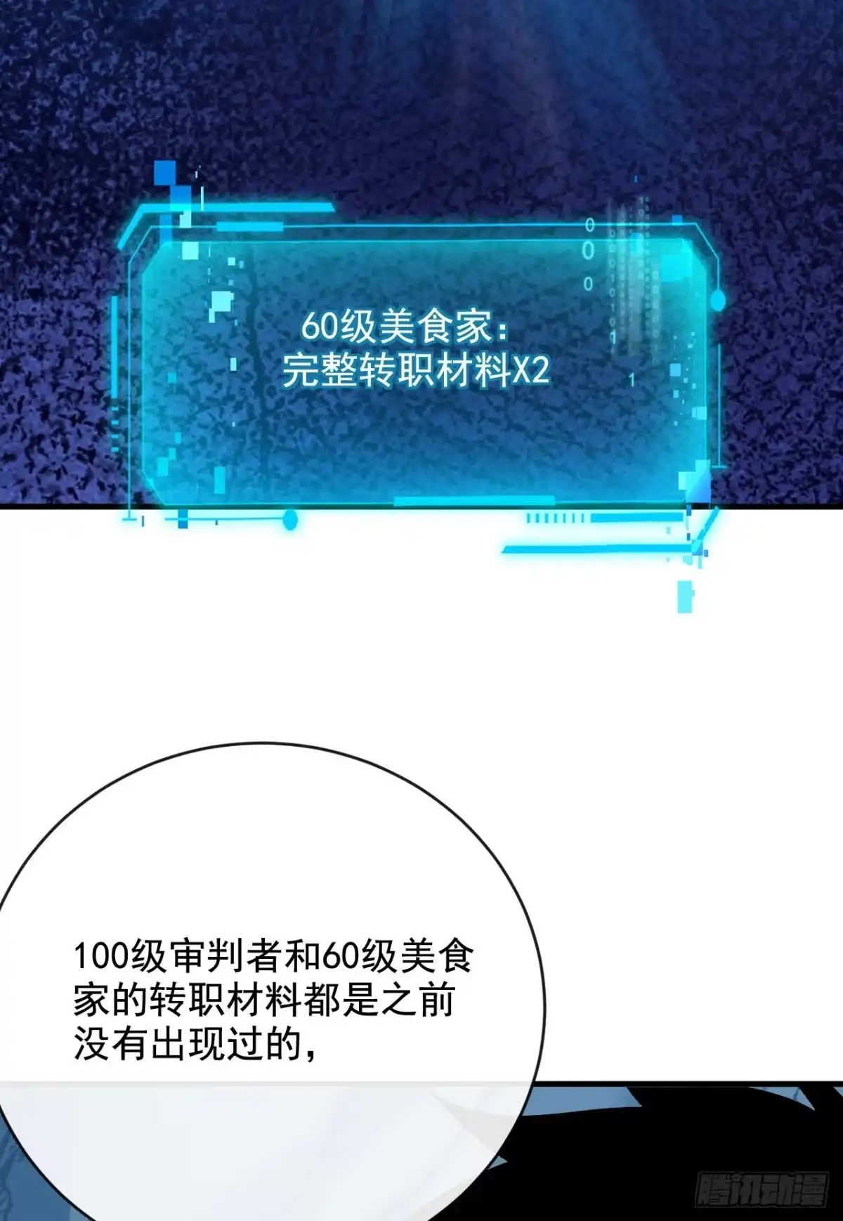 《命轮之主！当异变降临人间》第238话 好强的杀意！ 第5页