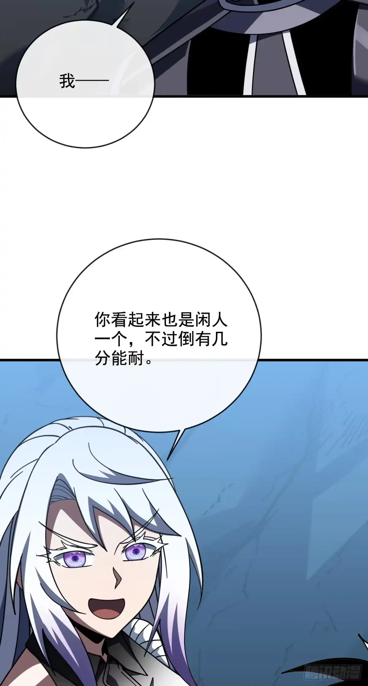 《命轮之主！当异变降临人间》第239话 地狱死神 第52页