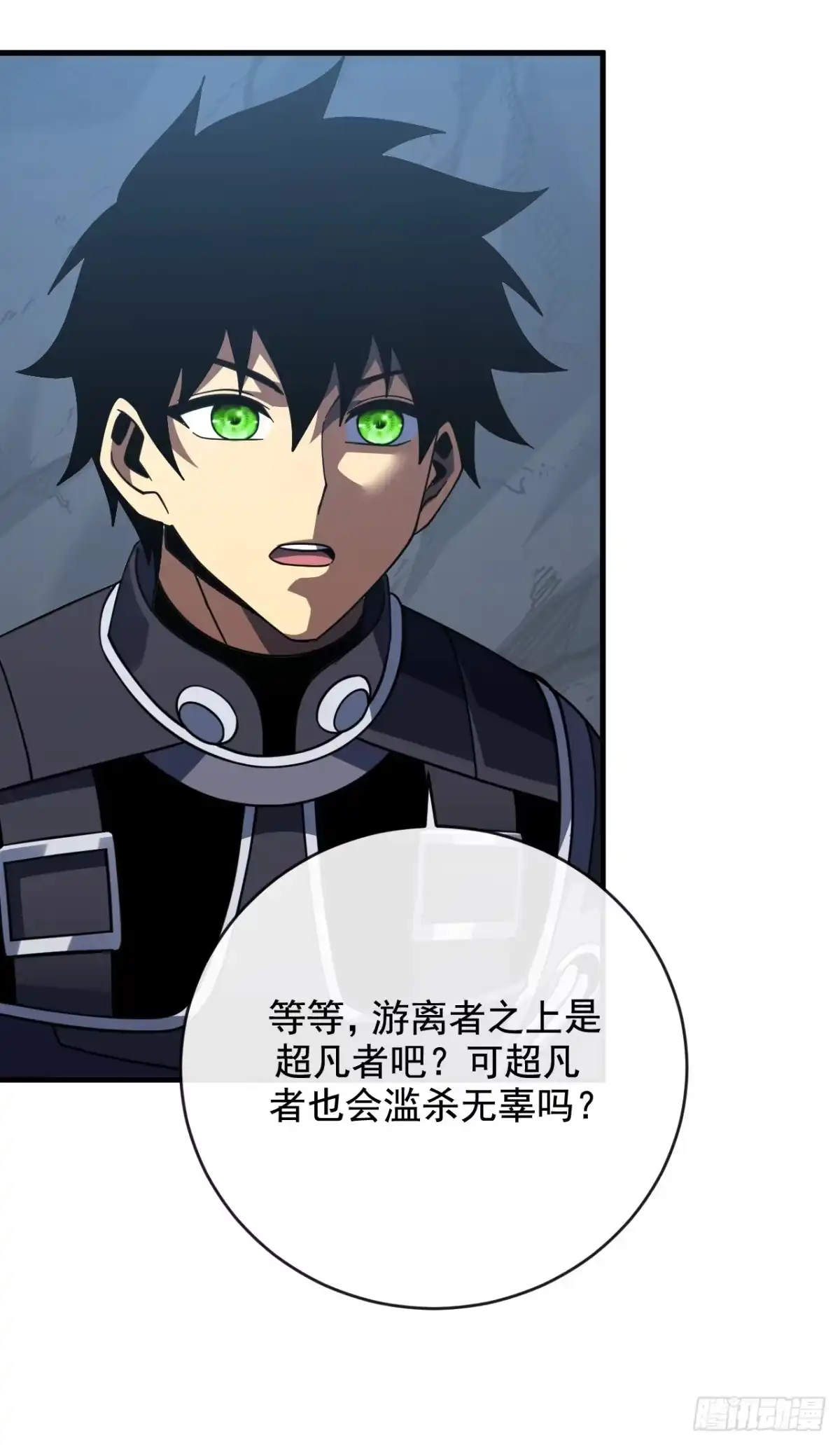 《命轮之主！当异变降临人间》第239话 地狱死神 第26页