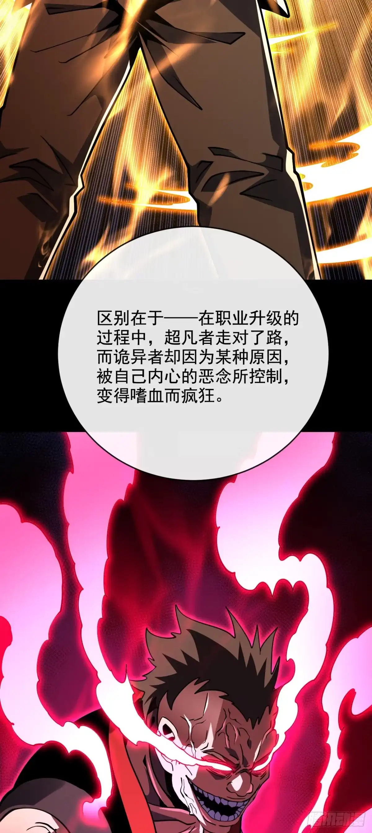 《命轮之主！当异变降临人间》第239话 地狱死神 第32页
