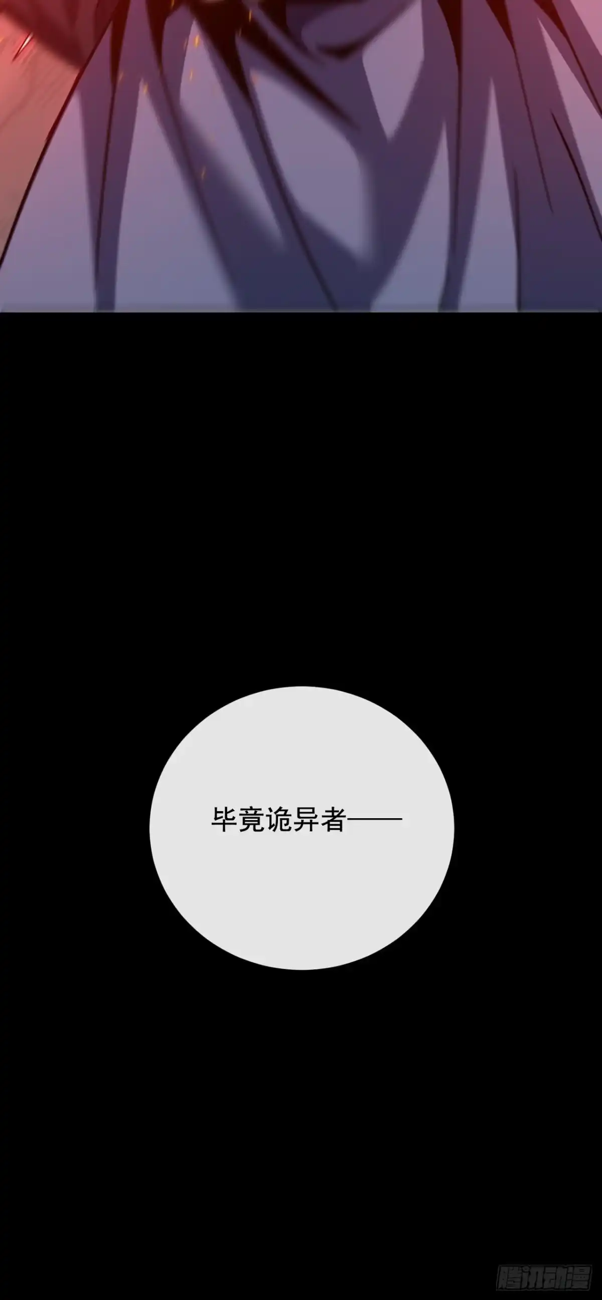 《命轮之主！当异变降临人间》第239话 地狱死神 第35页