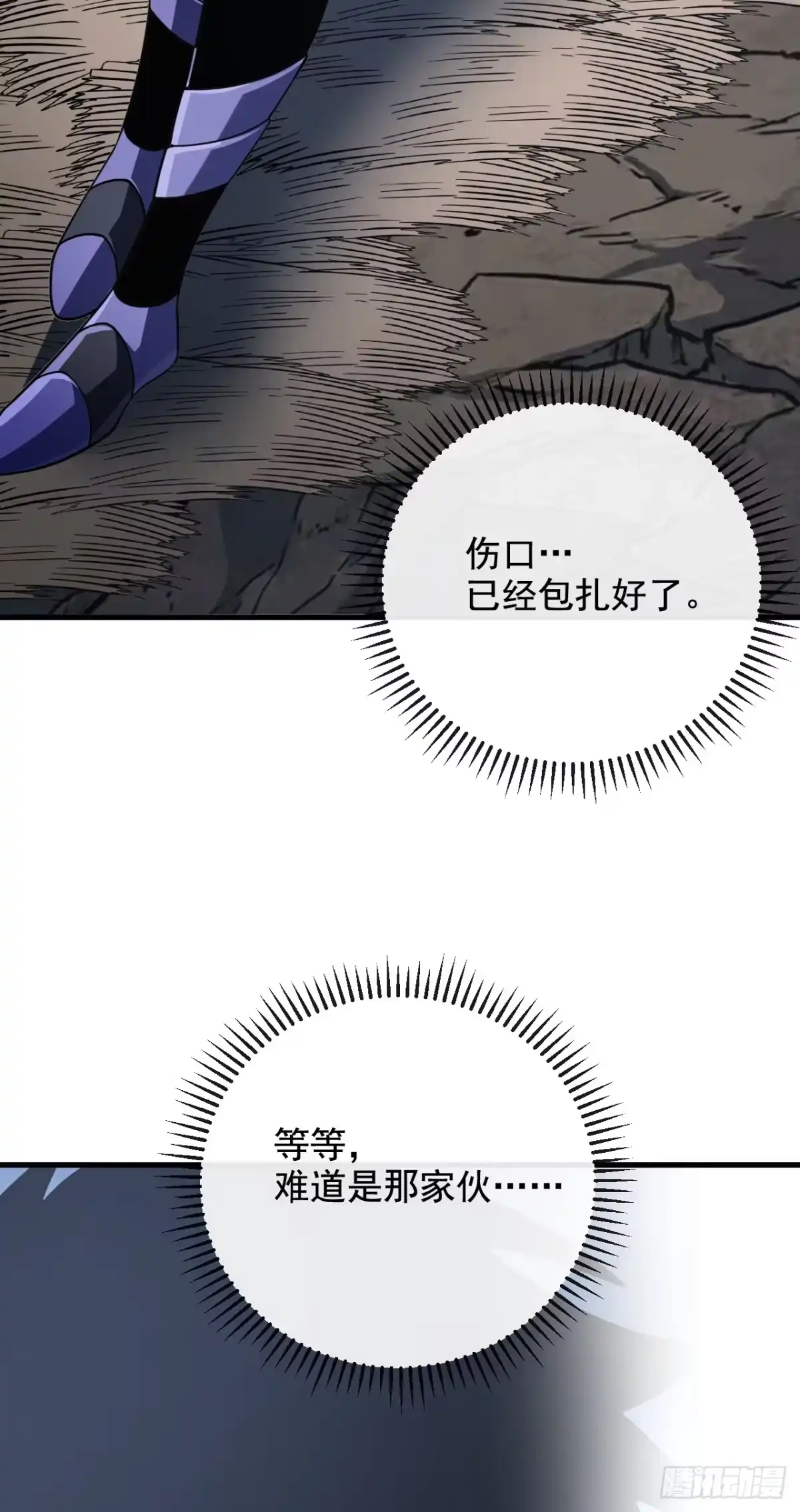 《命轮之主！当异变降临人间》第239话 地狱死神 第3页