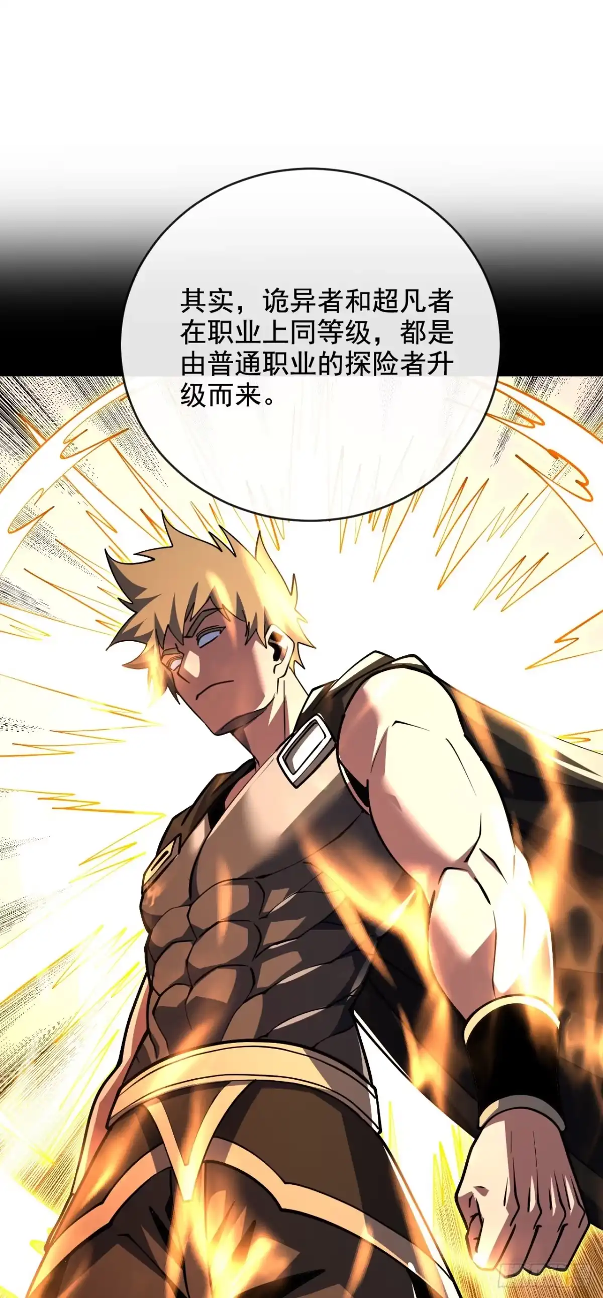 《命轮之主！当异变降临人间》第239话 地狱死神 第31页