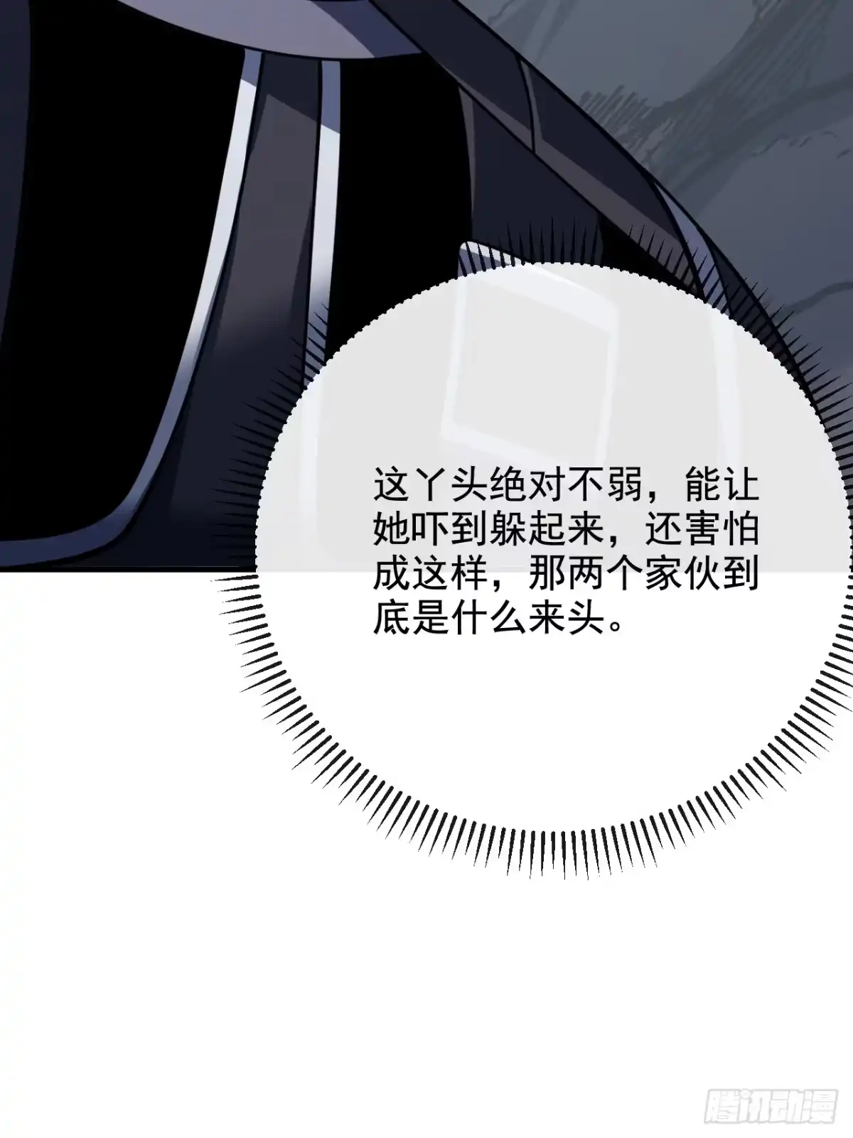 《命轮之主！当异变降临人间》第239话 地狱死神 第25页