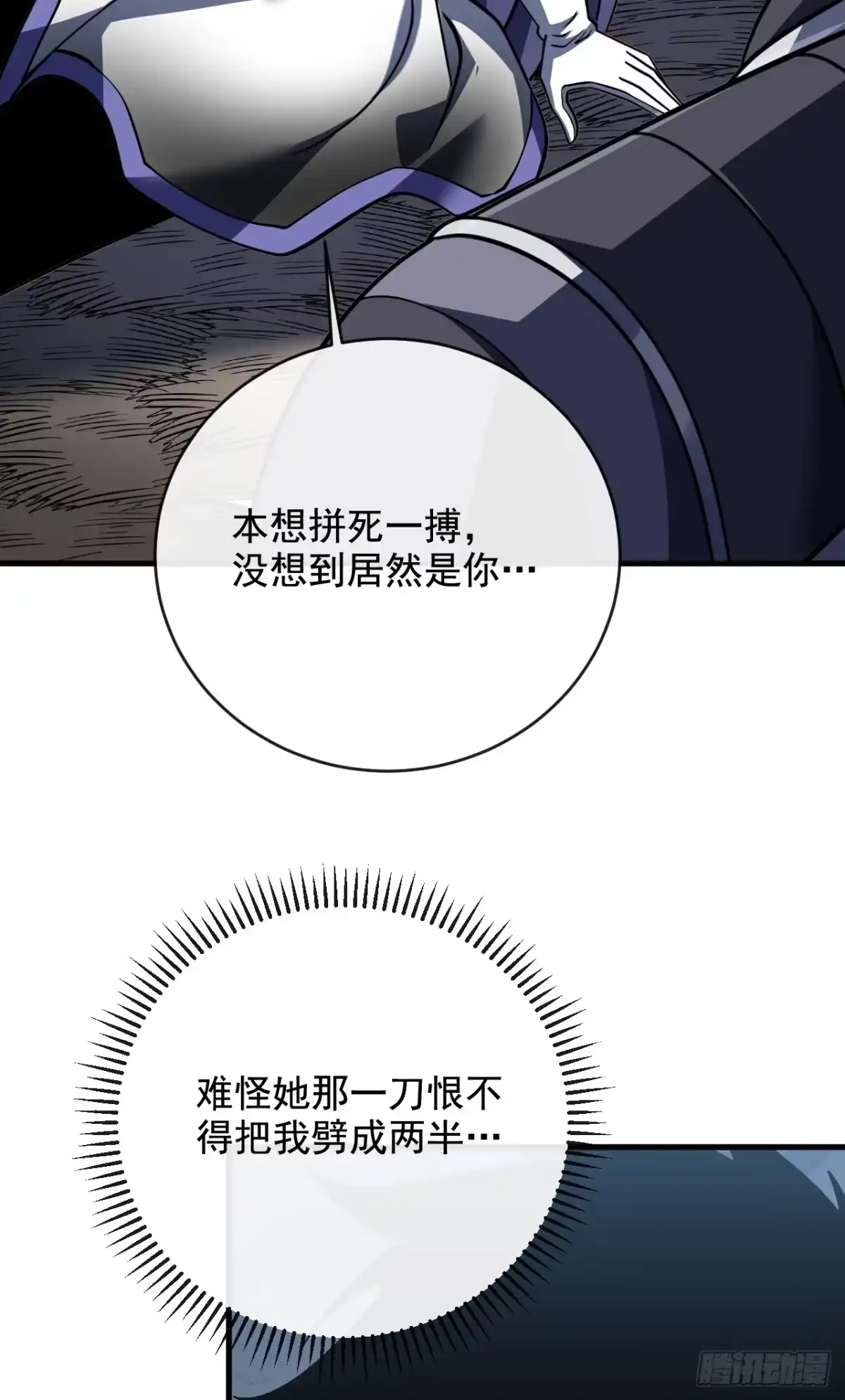 《命轮之主！当异变降临人间》第239话 地狱死神 第40页