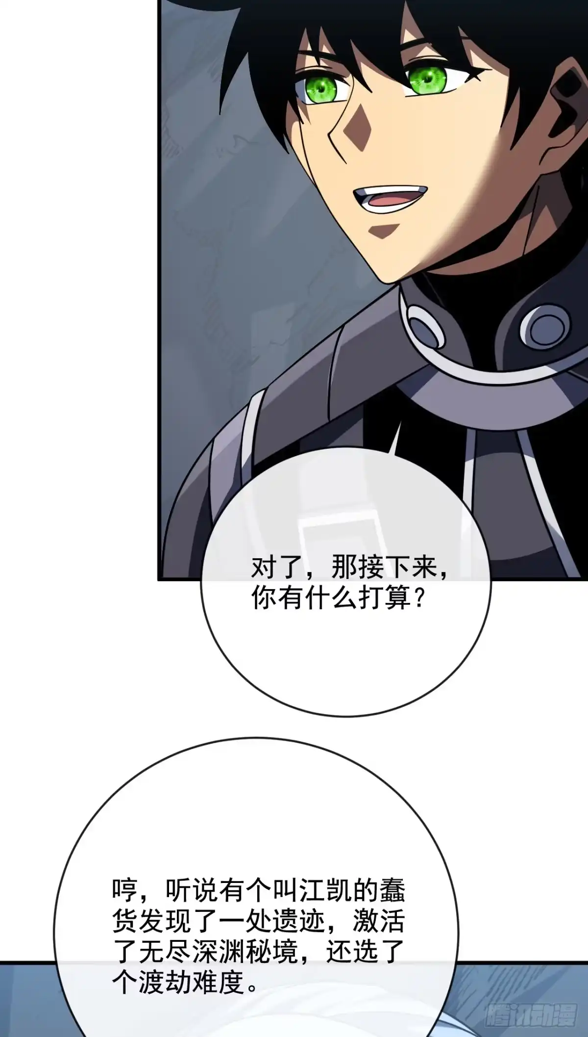 《命轮之主！当异变降临人间》第239话 地狱死神 第41页