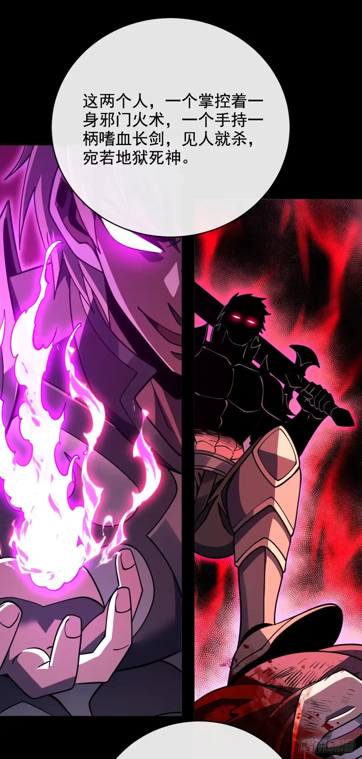 《命轮之主！当异变降临人间》第239话 地狱死神 第20页