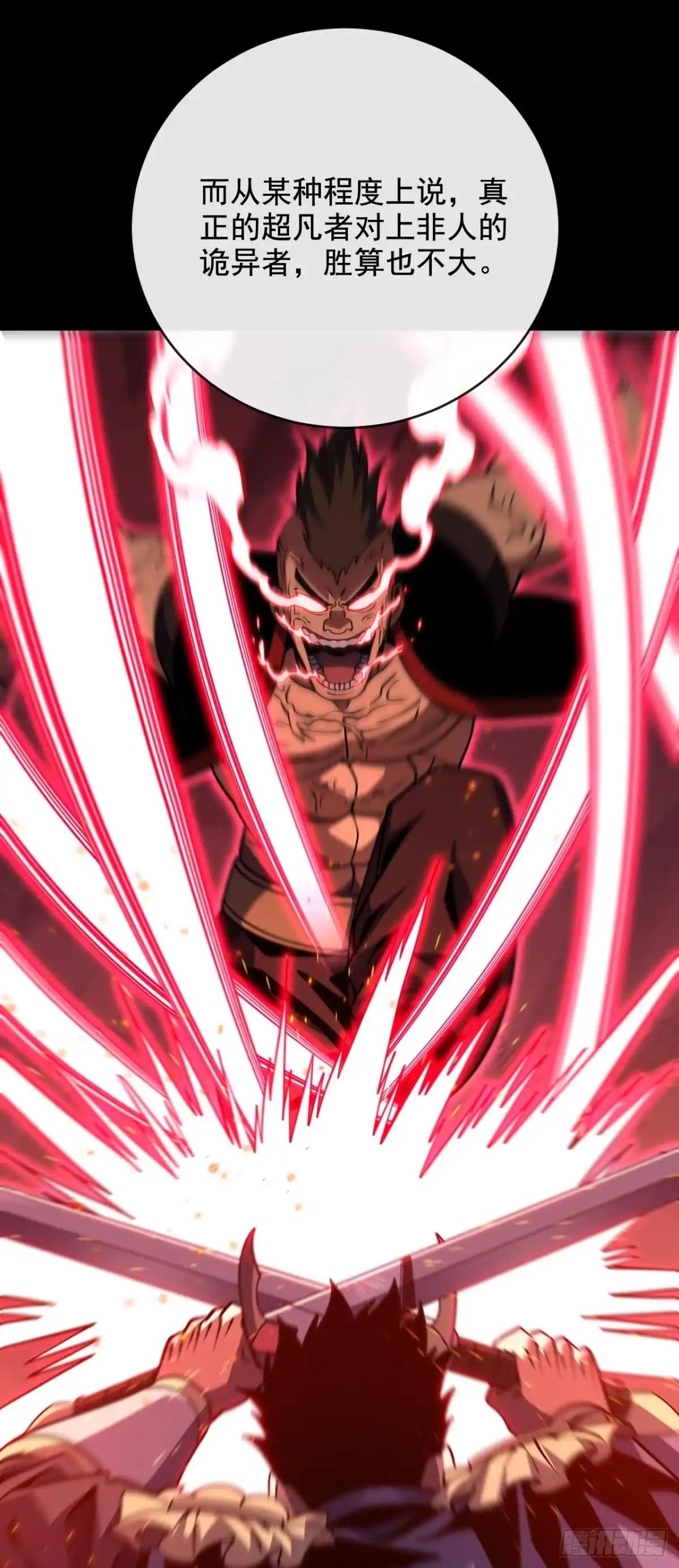 《命轮之主！当异变降临人间》第239话 地狱死神 第34页