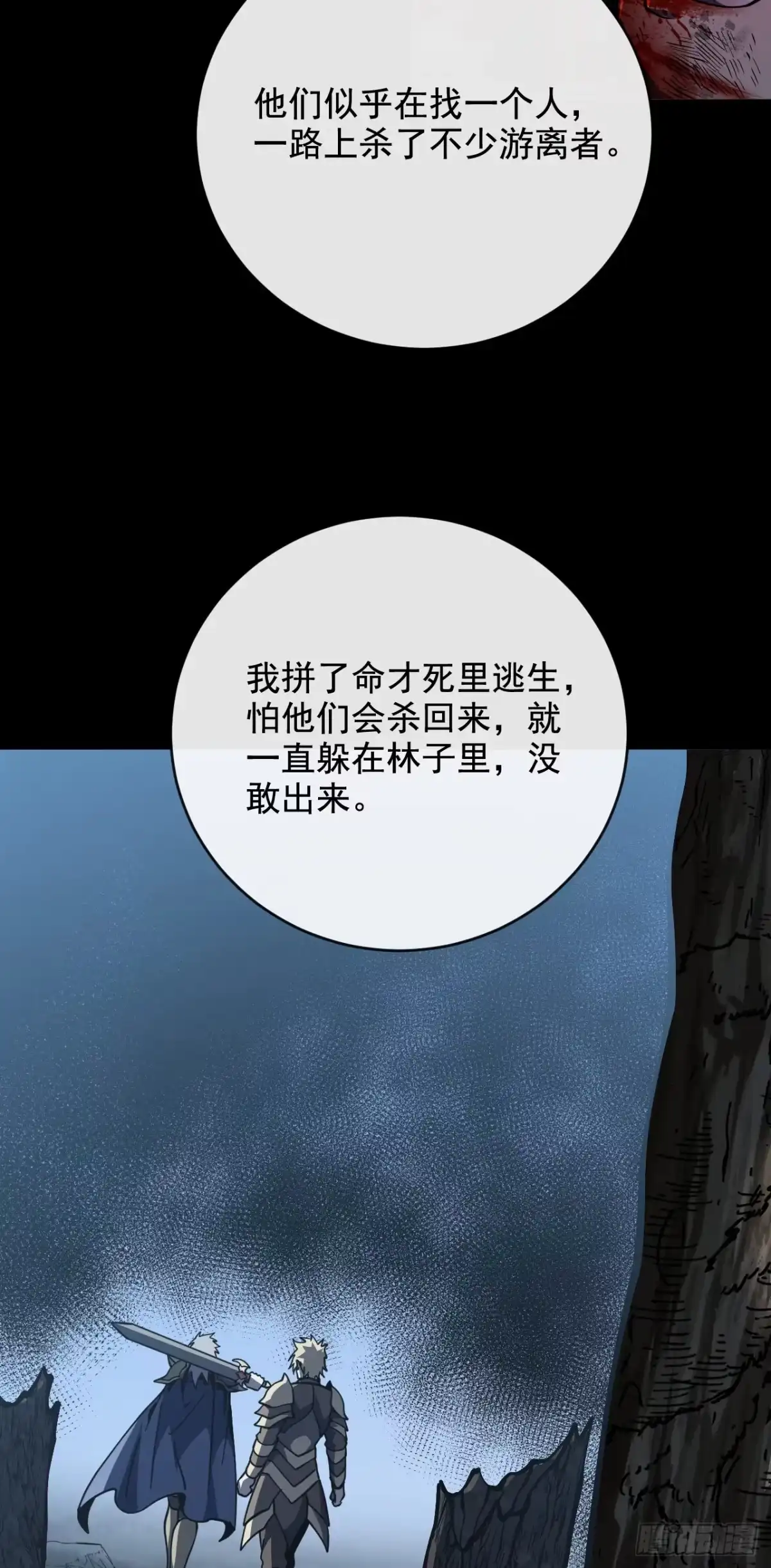 《命轮之主！当异变降临人间》第239话 地狱死神 第21页