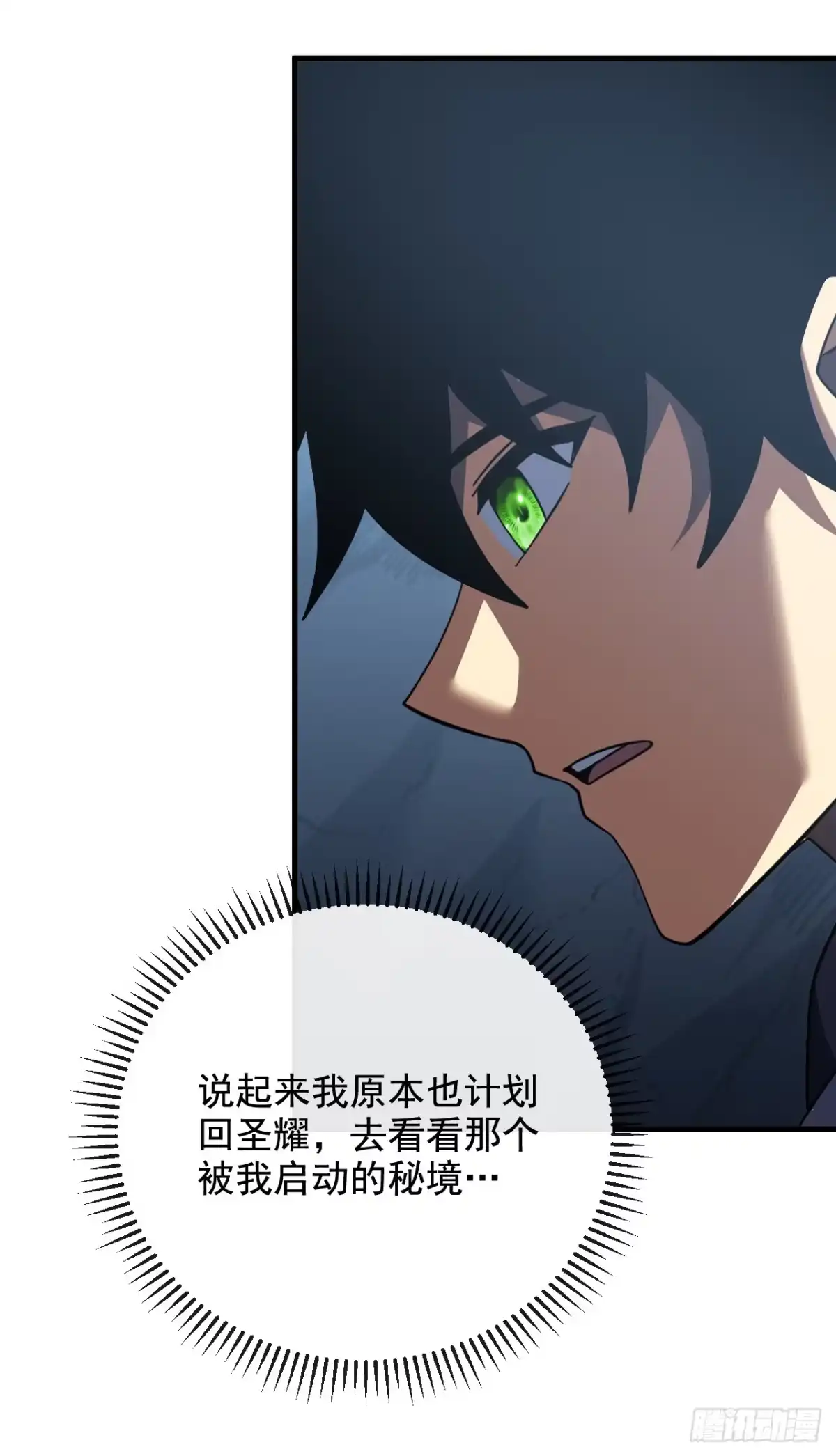 《命轮之主！当异变降临人间》第239话 地狱死神 第54页