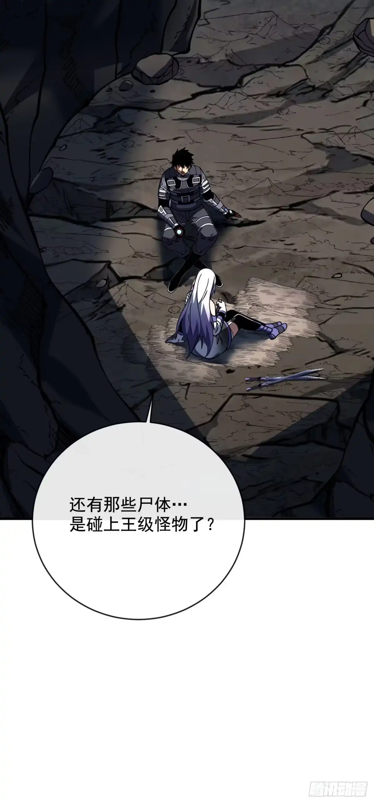《命轮之主！当异变降临人间》第239话 地狱死神 第15页