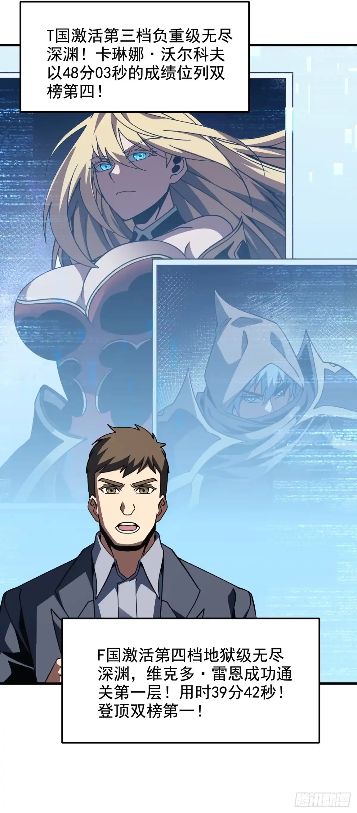 《命轮之主！当异变降临人间》第240话 正确的立场 第4页