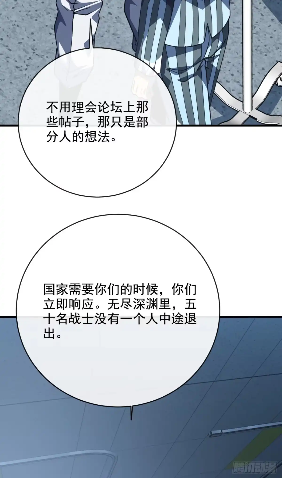 《命轮之主！当异变降临人间》第240话 正确的立场 第14页