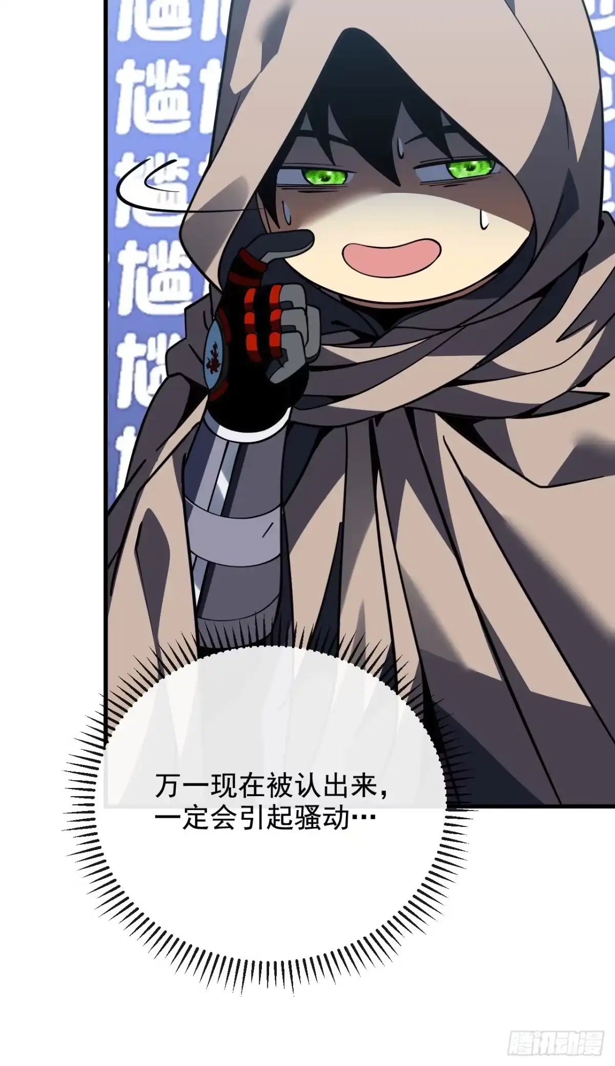 《命轮之主！当异变降临人间》第240话 正确的立场 第50页