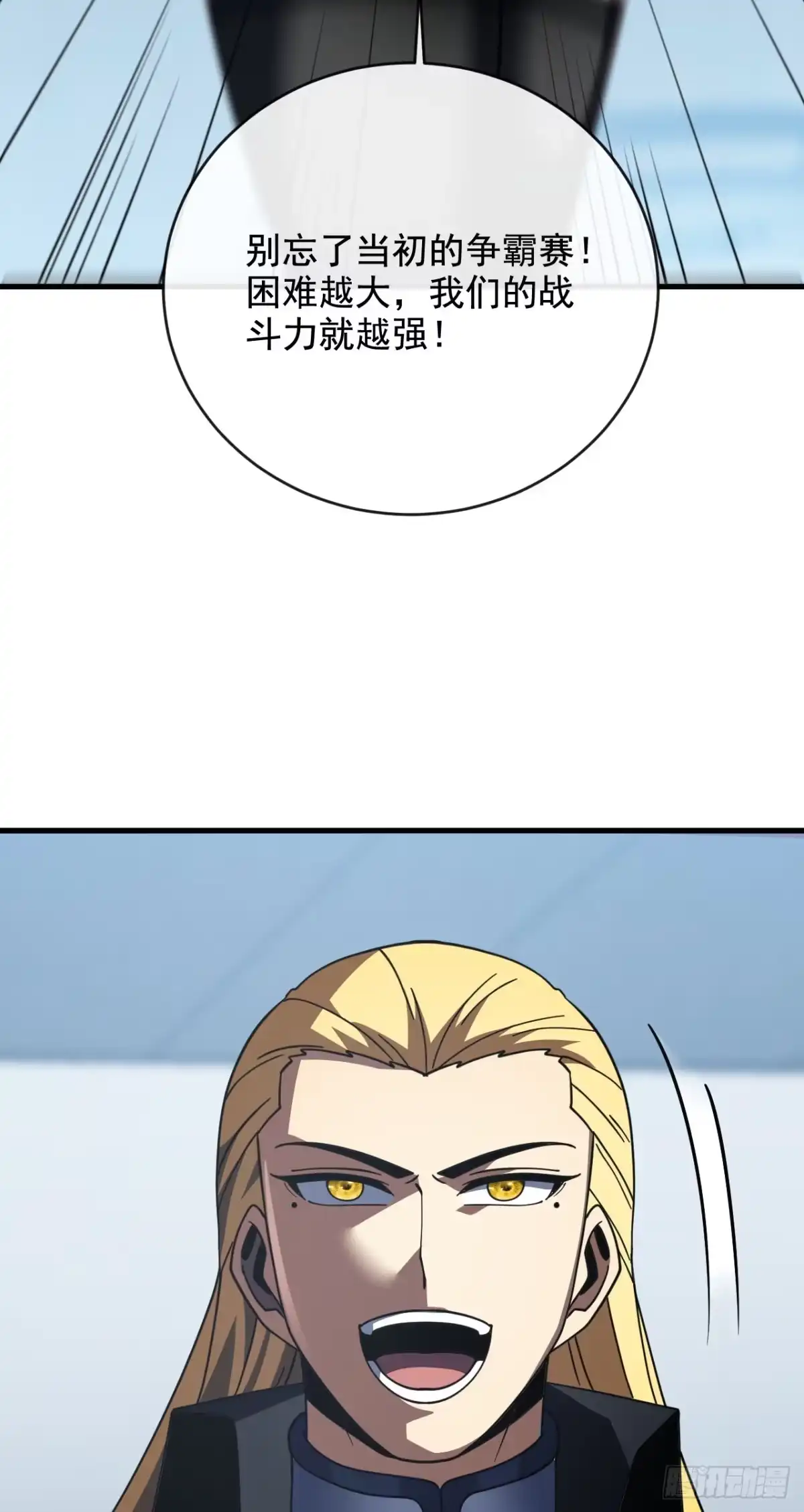 《命轮之主！当异变降临人间》第240话 正确的立场 第24页