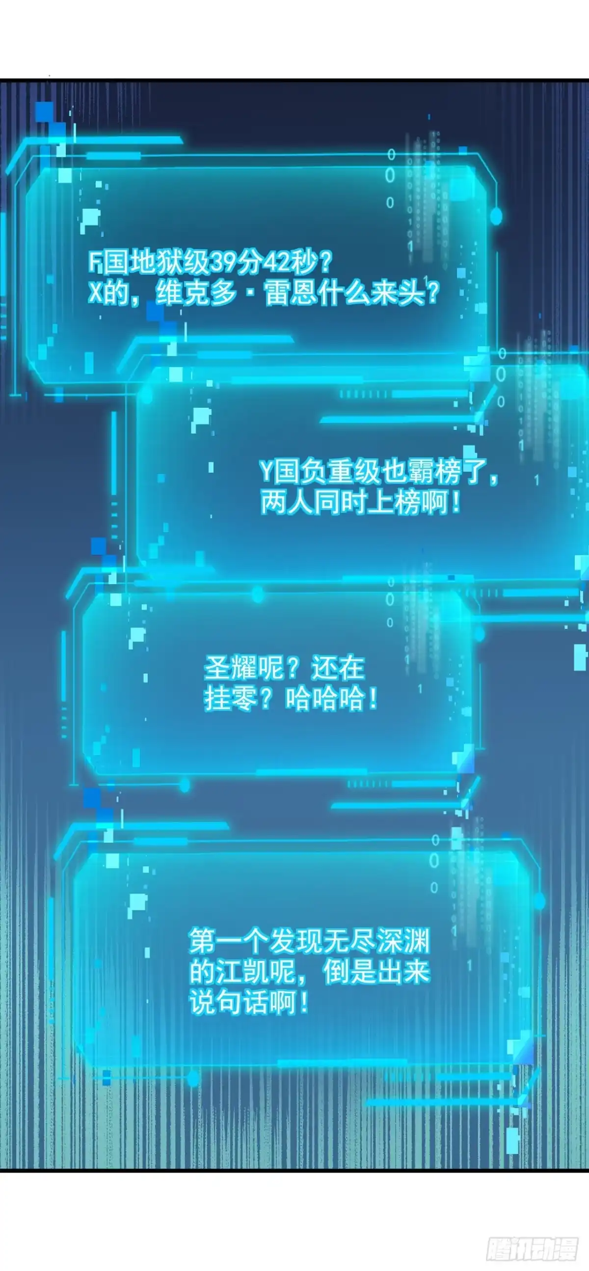 《命轮之主！当异变降临人间》第240话 正确的立场 第7页