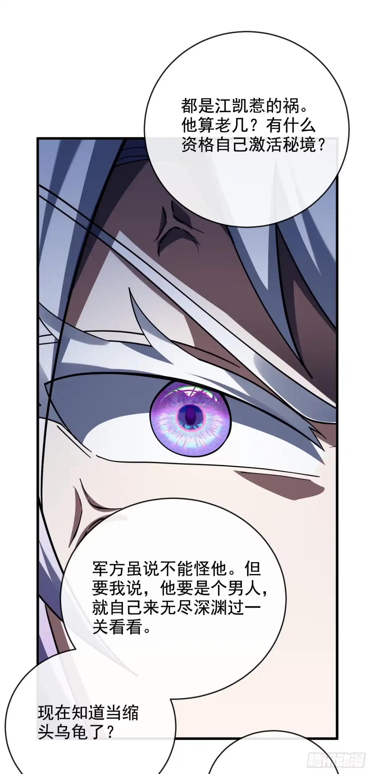 《命轮之主！当异变降临人间》第240话 正确的立场 第44页