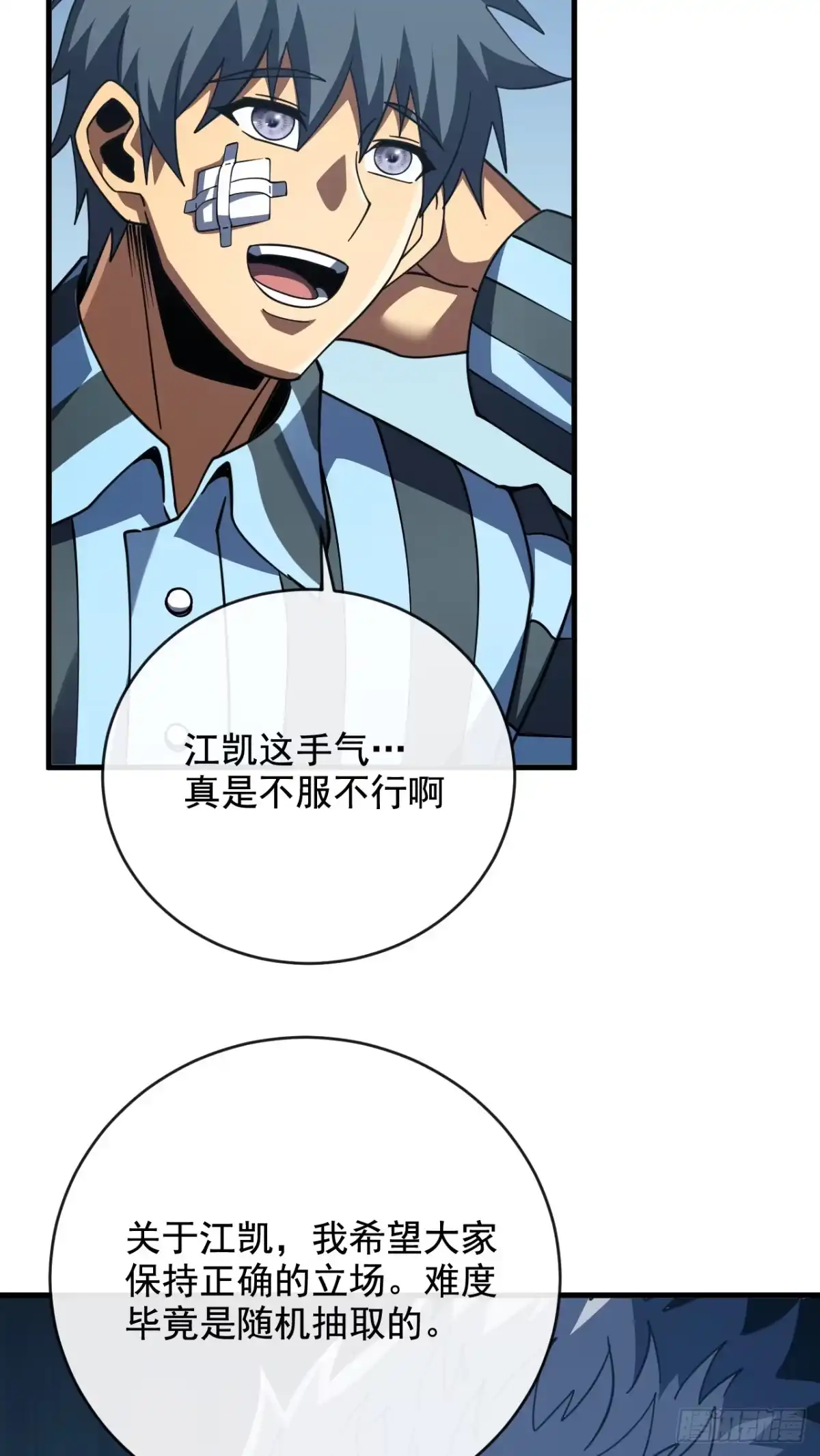 《命轮之主！当异变降临人间》第240话 正确的立场 第21页