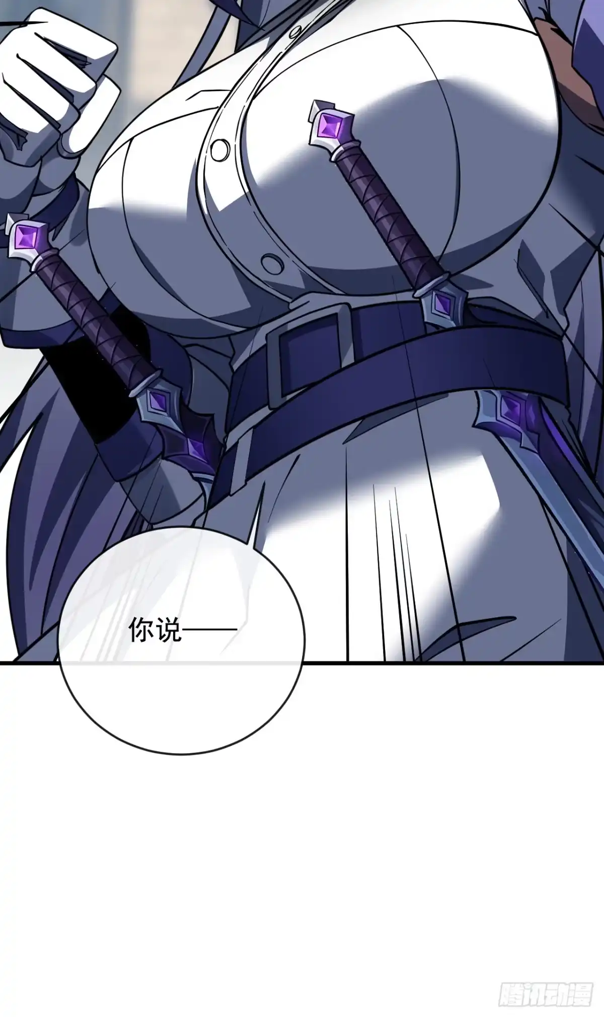 《命轮之主！当异变降临人间》第240话 正确的立场 第46页